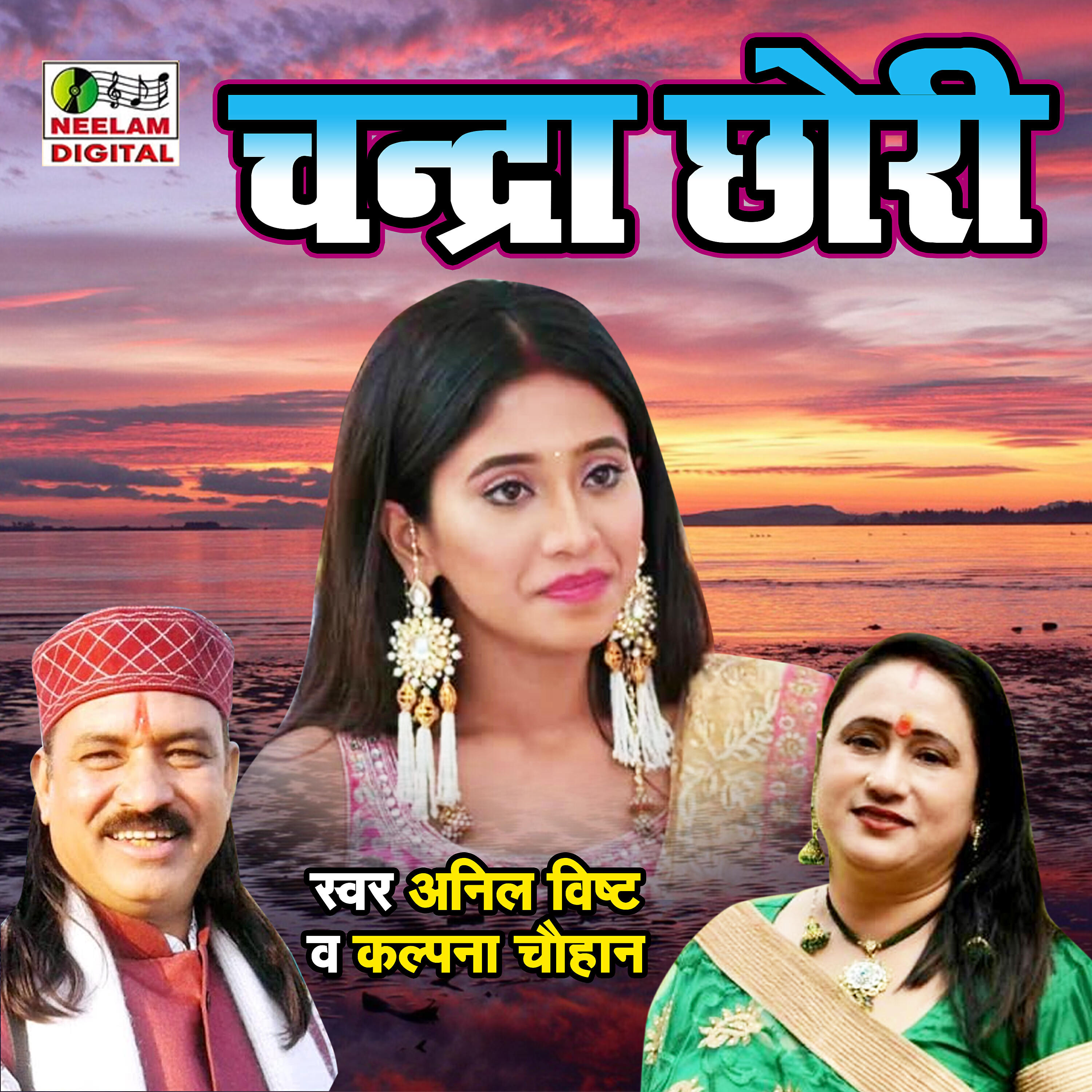 Anil Bisht - Chandra Chori