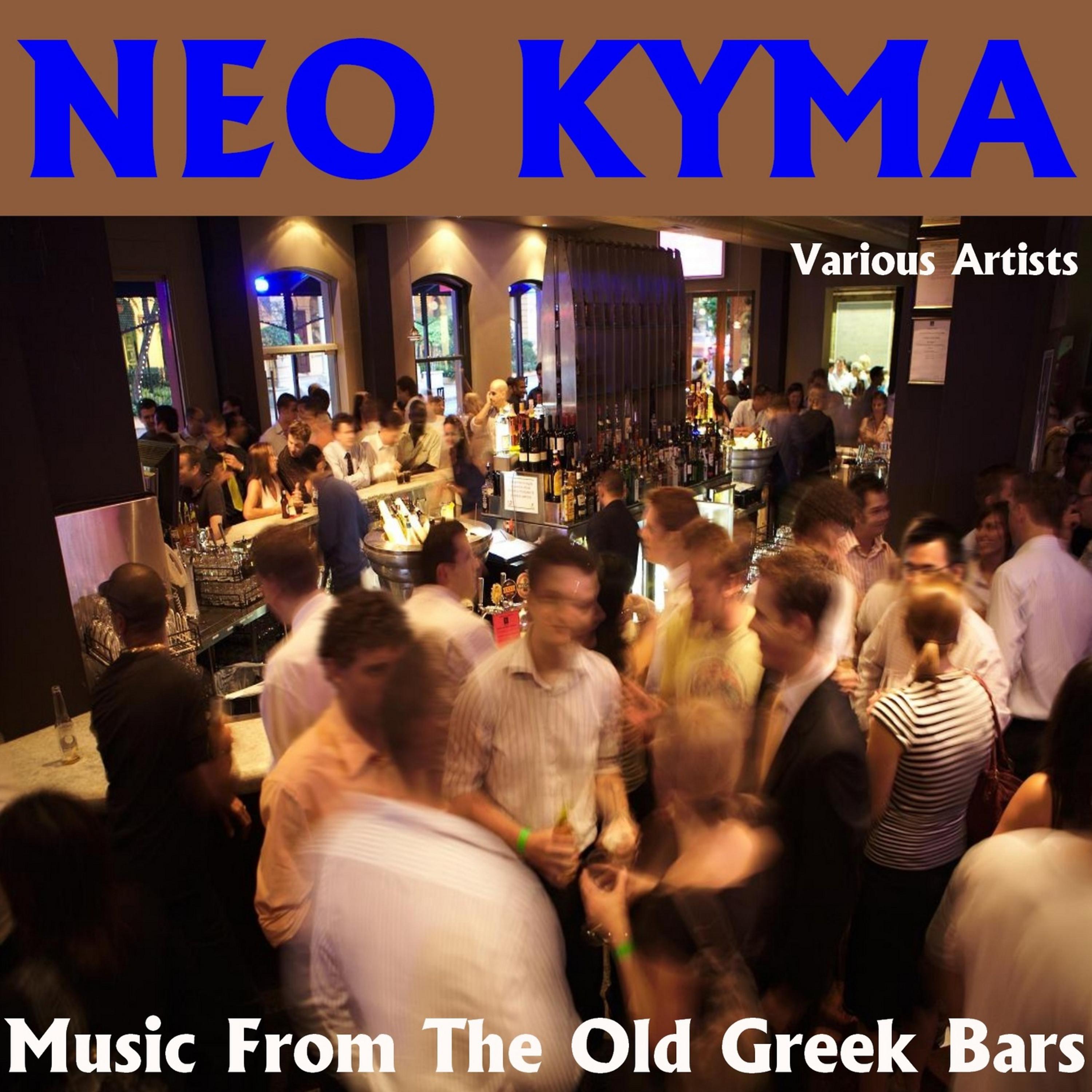 Постер альбома Neo Kyma: Music From the Old Greek Bars