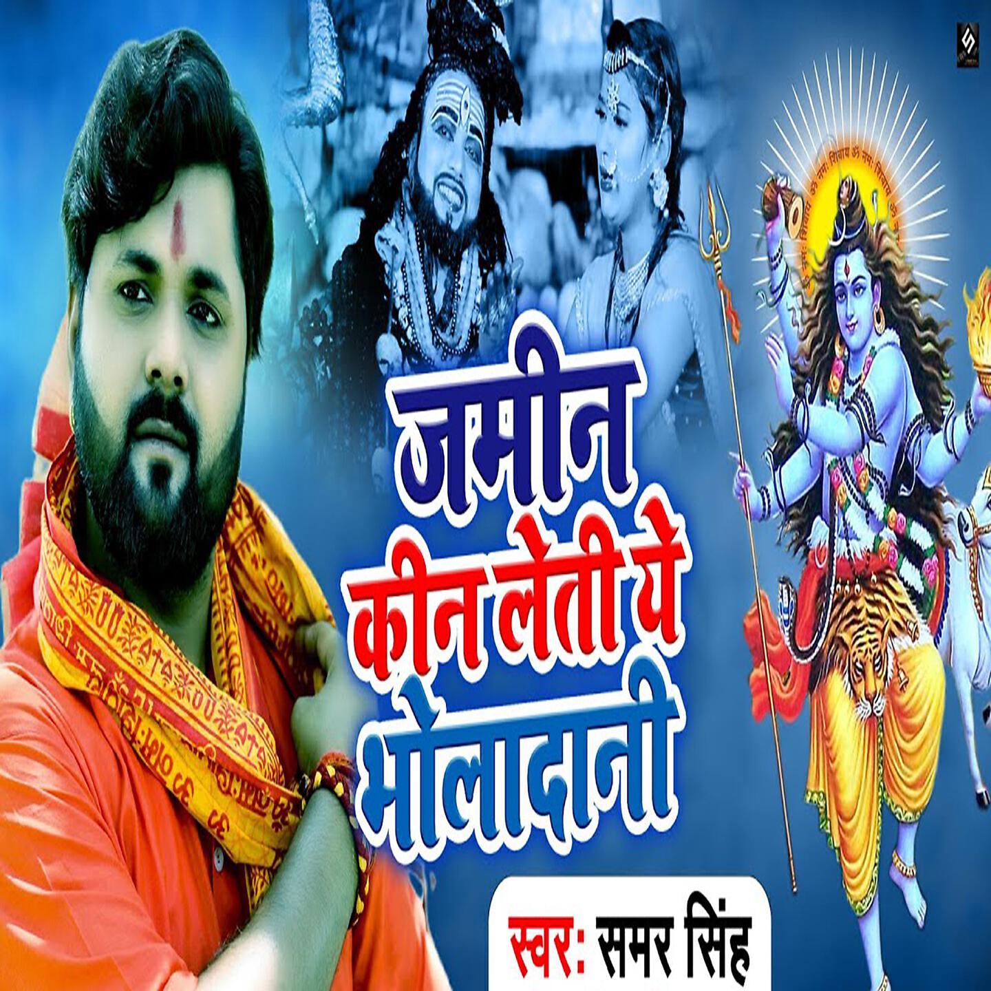 Samar Singh - Jamin Kin Leti Ye Bholedani