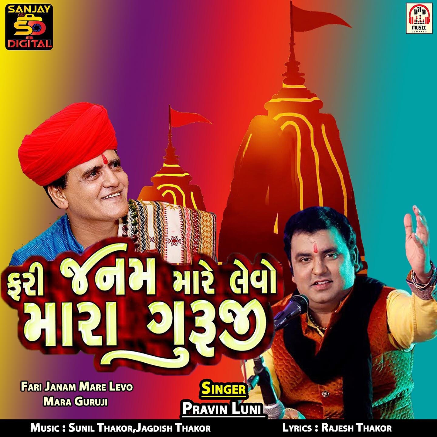 Pravin Luni - Fari Janam Mare Levo Mara Guruji
