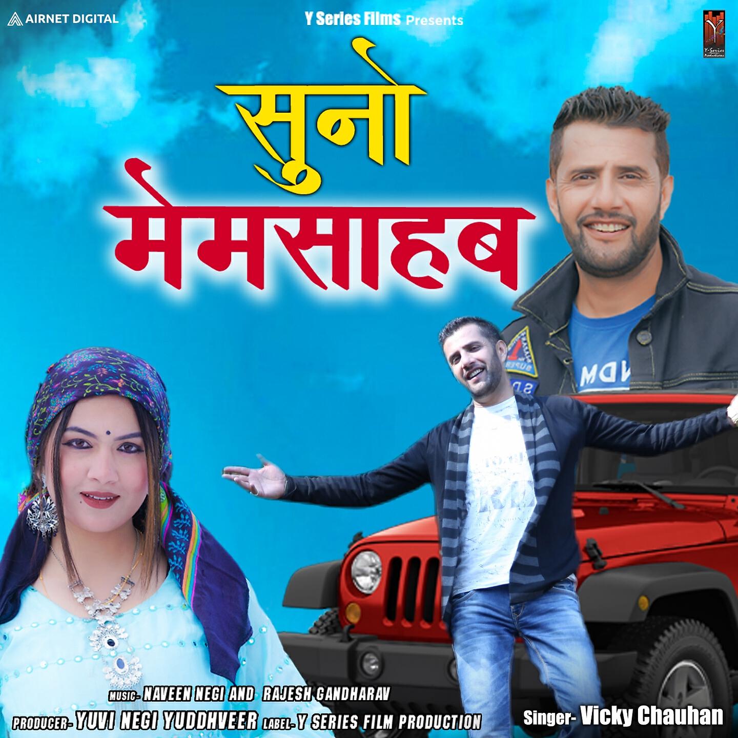 Vicky Chauhan - Suno Mem Saheb