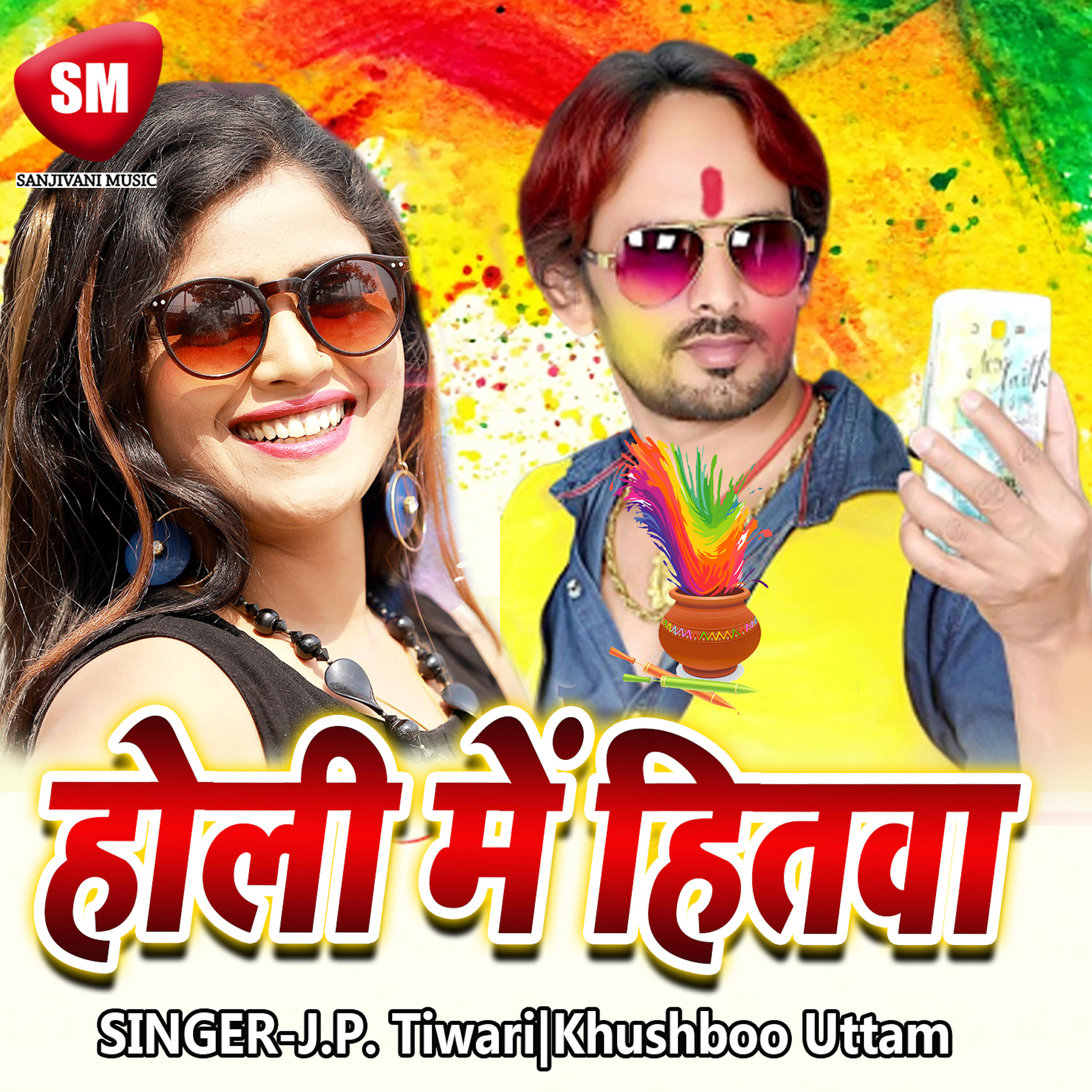 J.P. Tiwari - Sab Parab Arbe Me Bital