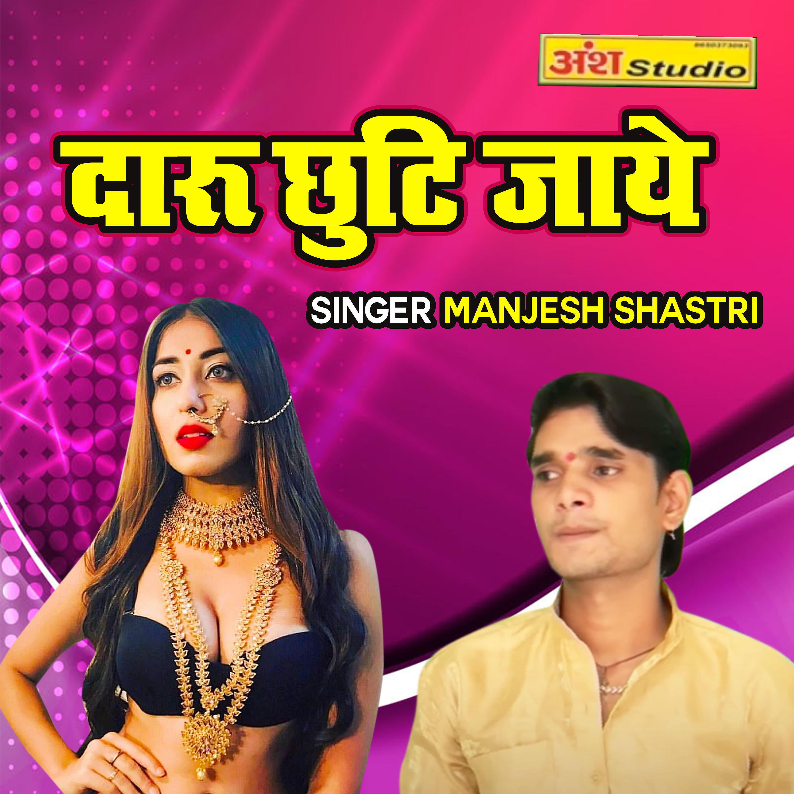 Manjesh Shastri - Daru Chhoti Jaye