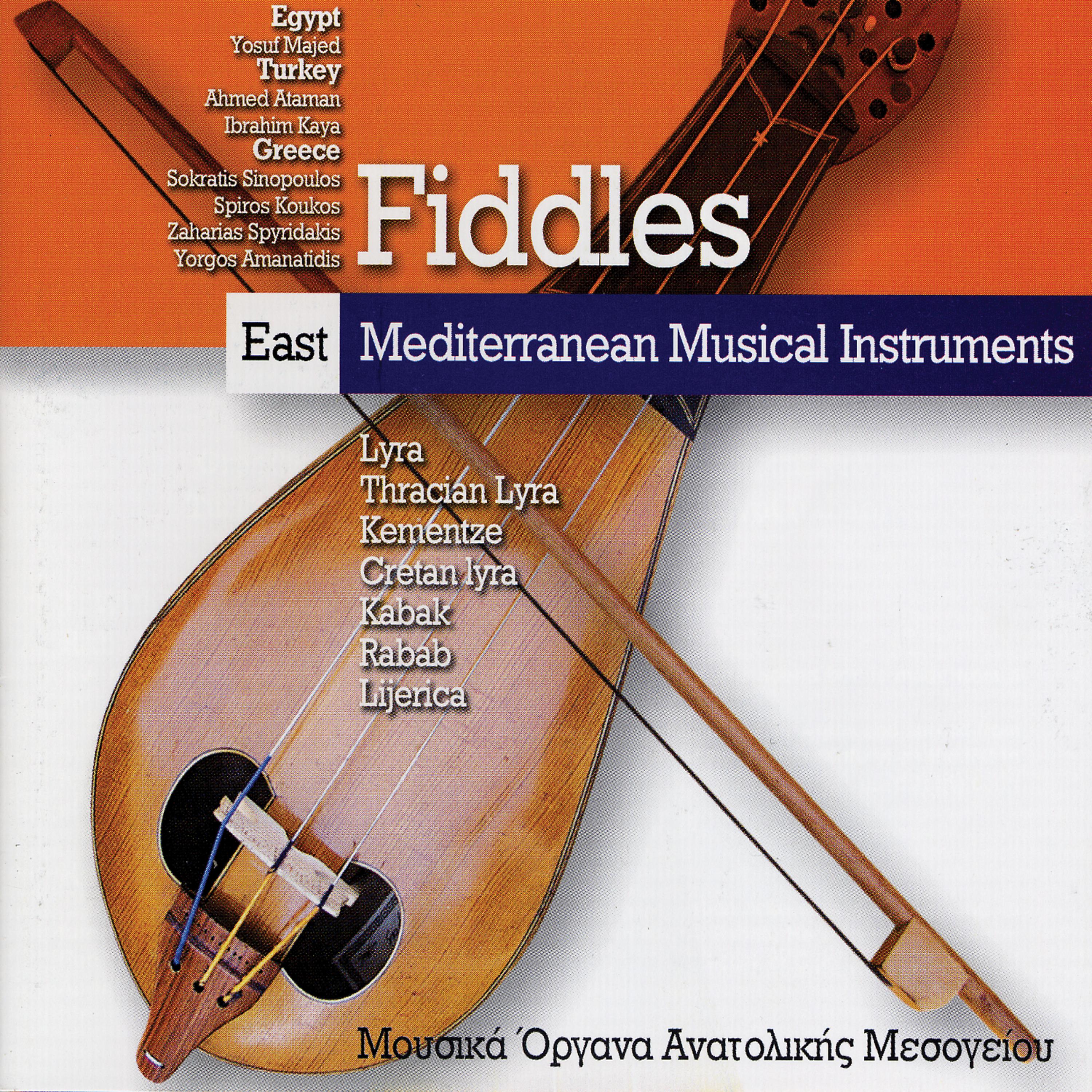 Постер альбома East Mediterranean Musical Instruments: "Fiddles" (Egypt, Turkey, Greece)