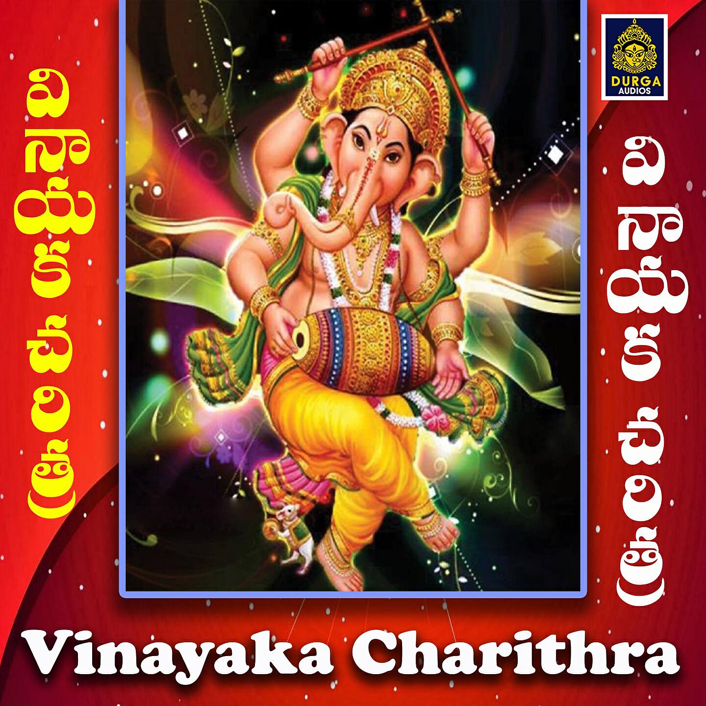A. Ramadevi - Vinayaka Charithra