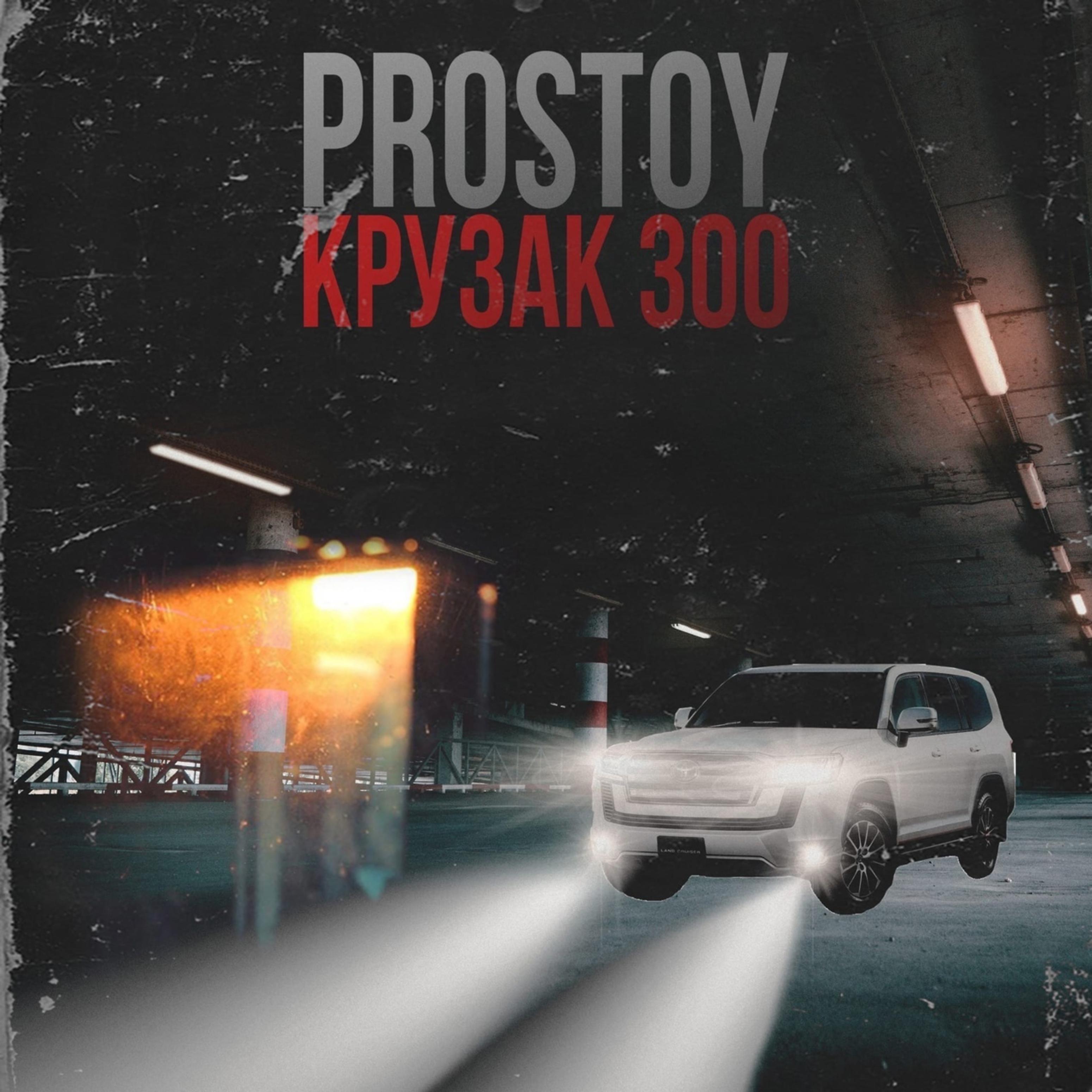 Постер альбома Крузак 300 (feat. Luks)