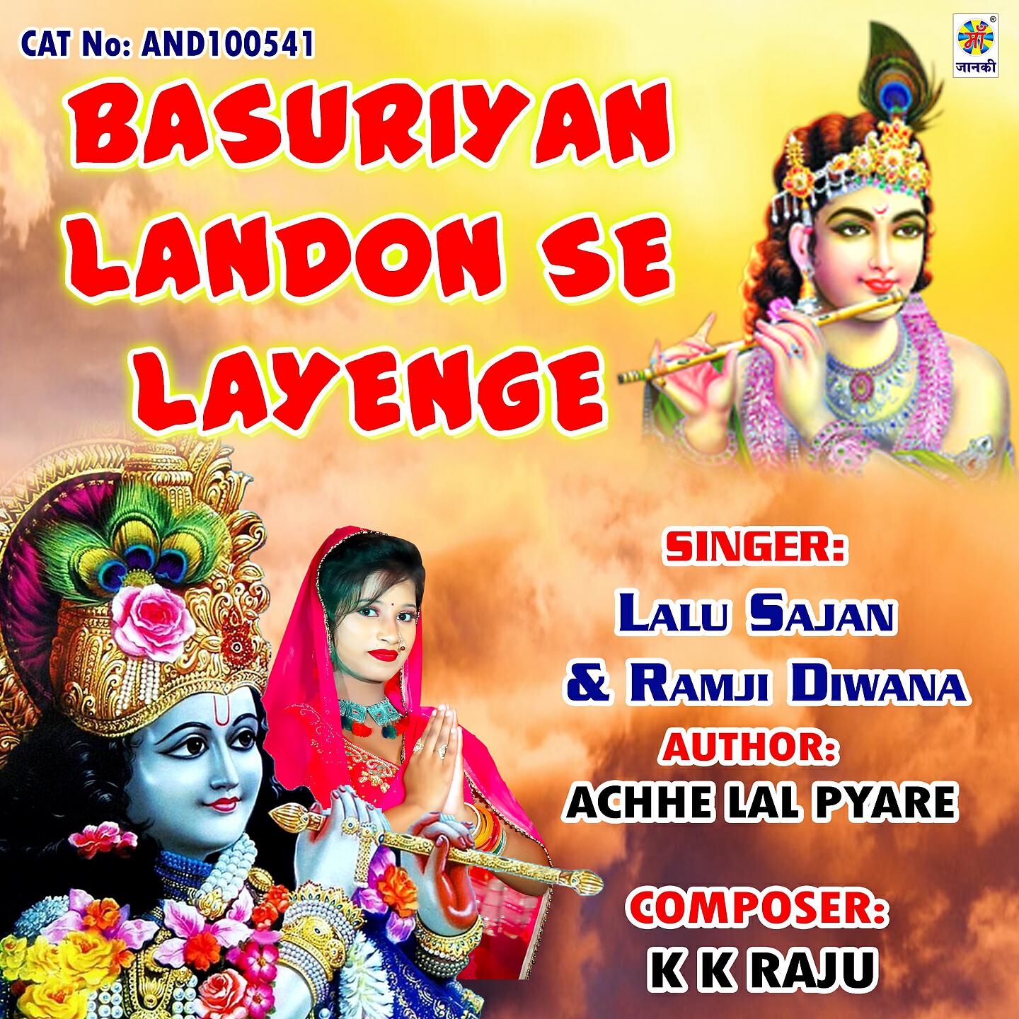 Lalu Sajan - Basuriyan Landon Se Layenge