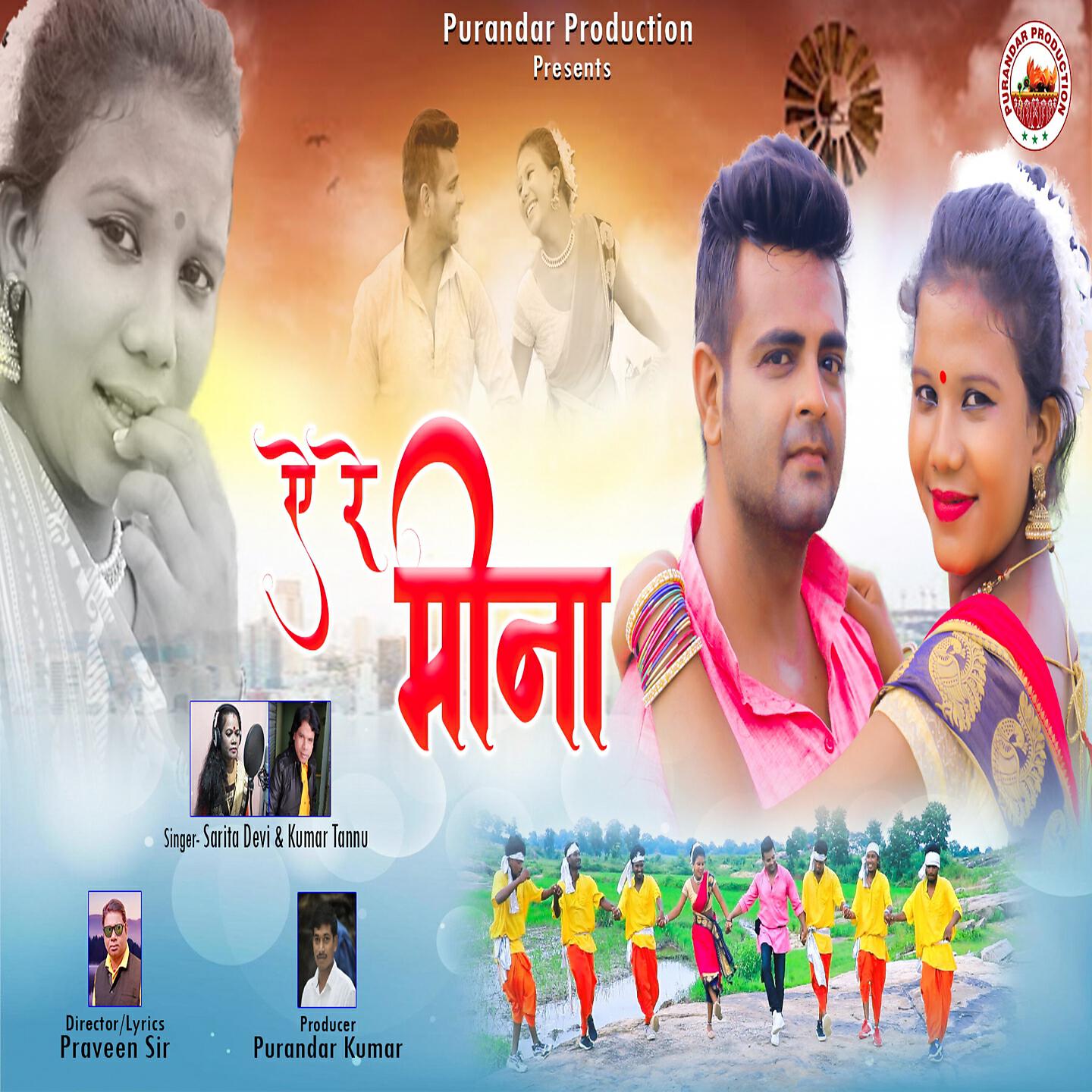 Sarita Devi - A Re Meena