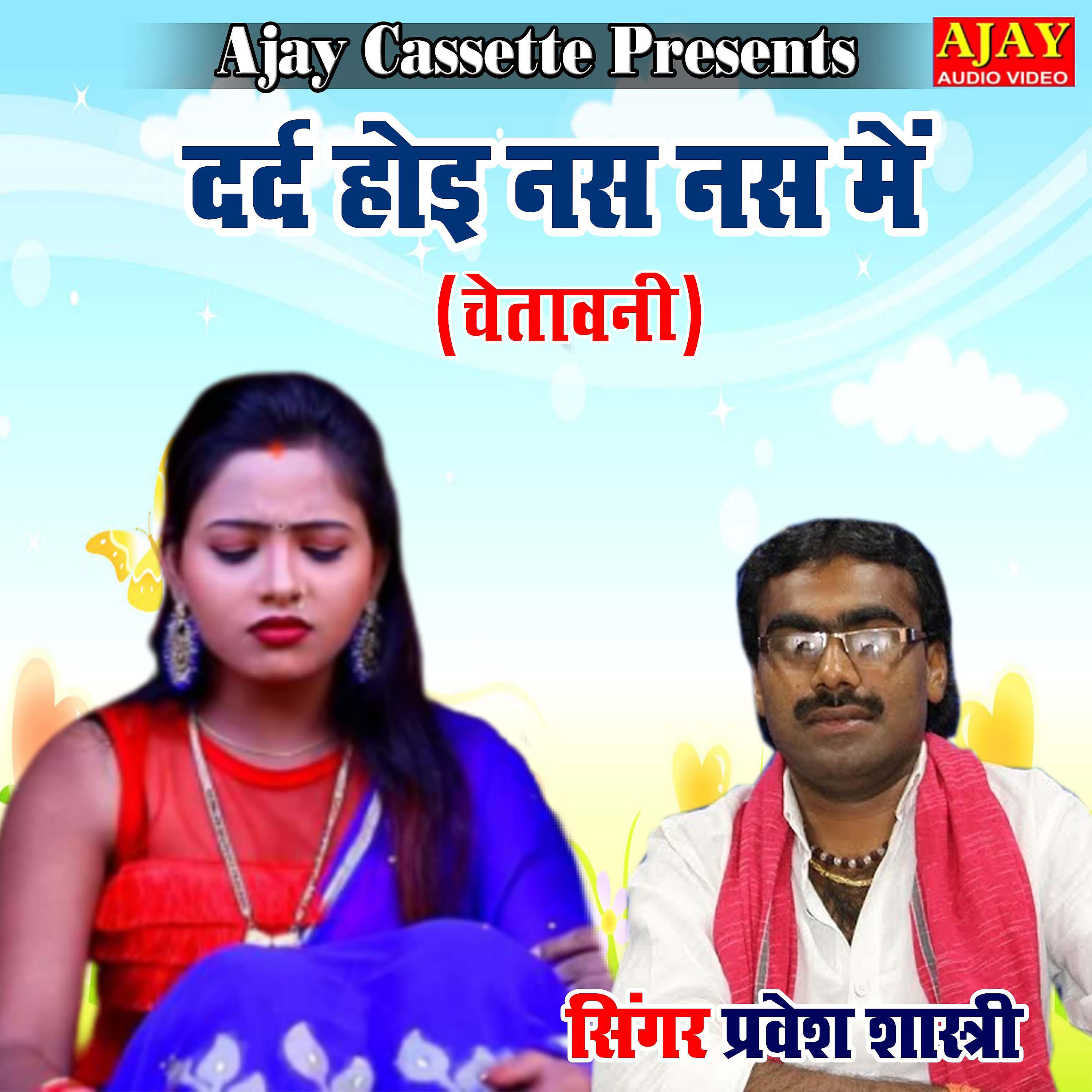 Pravesh Shastri - Dard Hoyi Nas Nas Main
