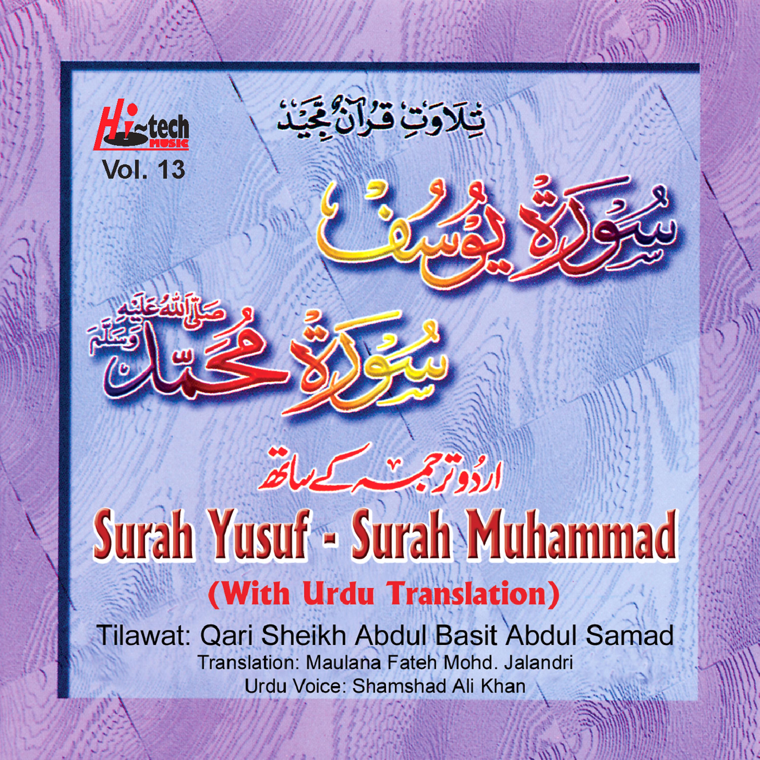Постер альбома Surah Yusuf Surah Muhammad (with Urdu Translation)