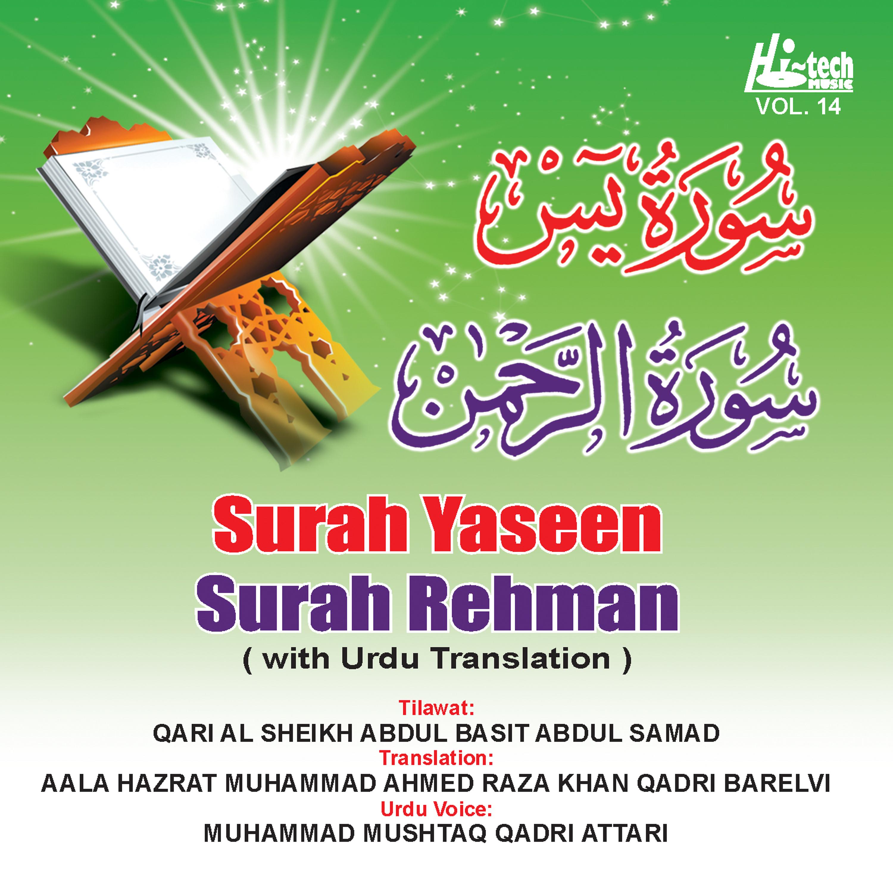 Постер альбома Surah Yaseen Surah Rehman (with Urdu Translation)