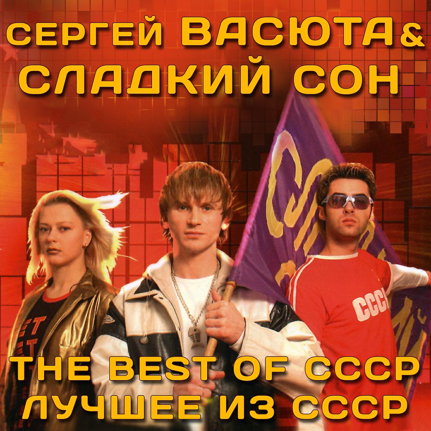 Сладкий сон - Босоногая девчонка (Remix)