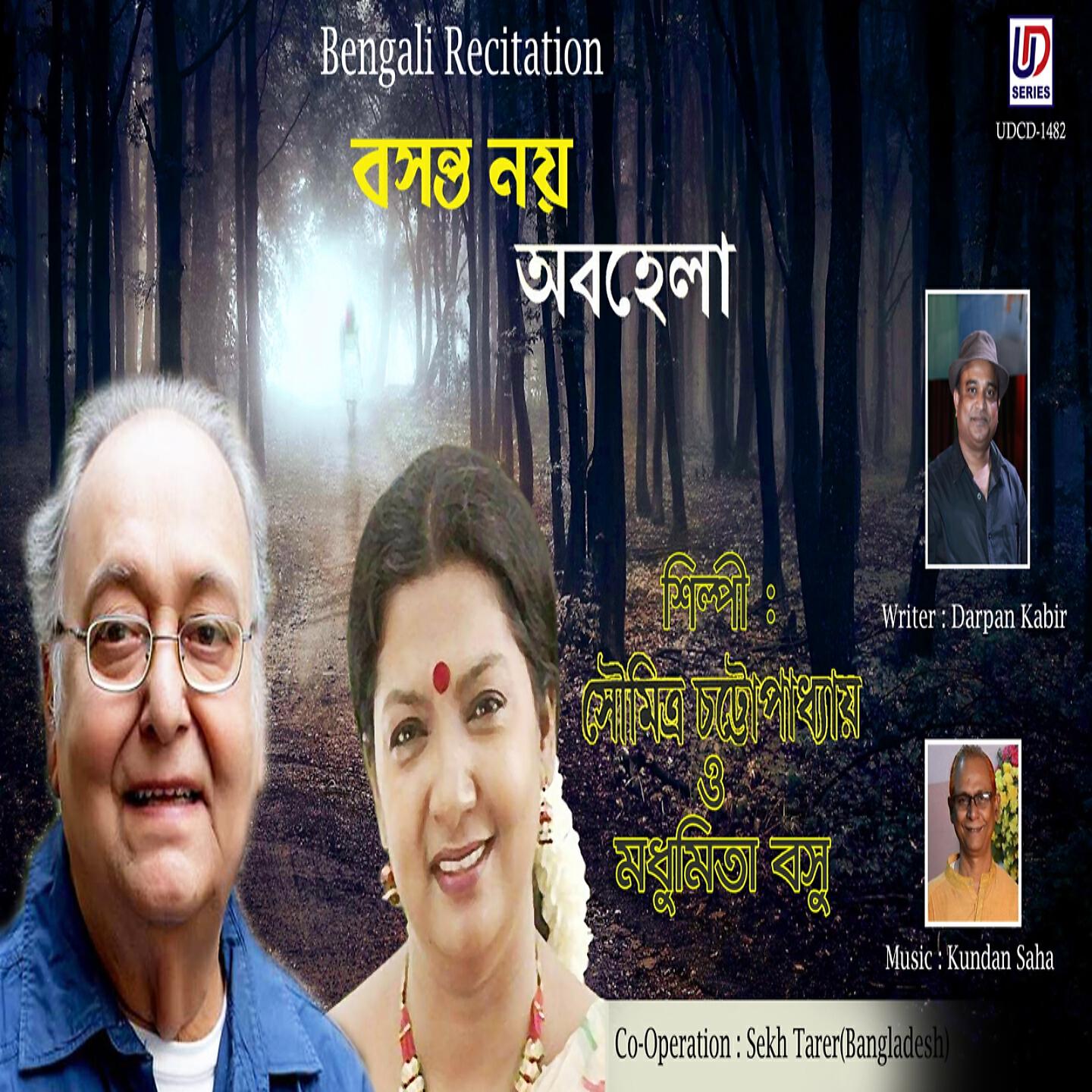 Madhumita Basu - Papri O Phand