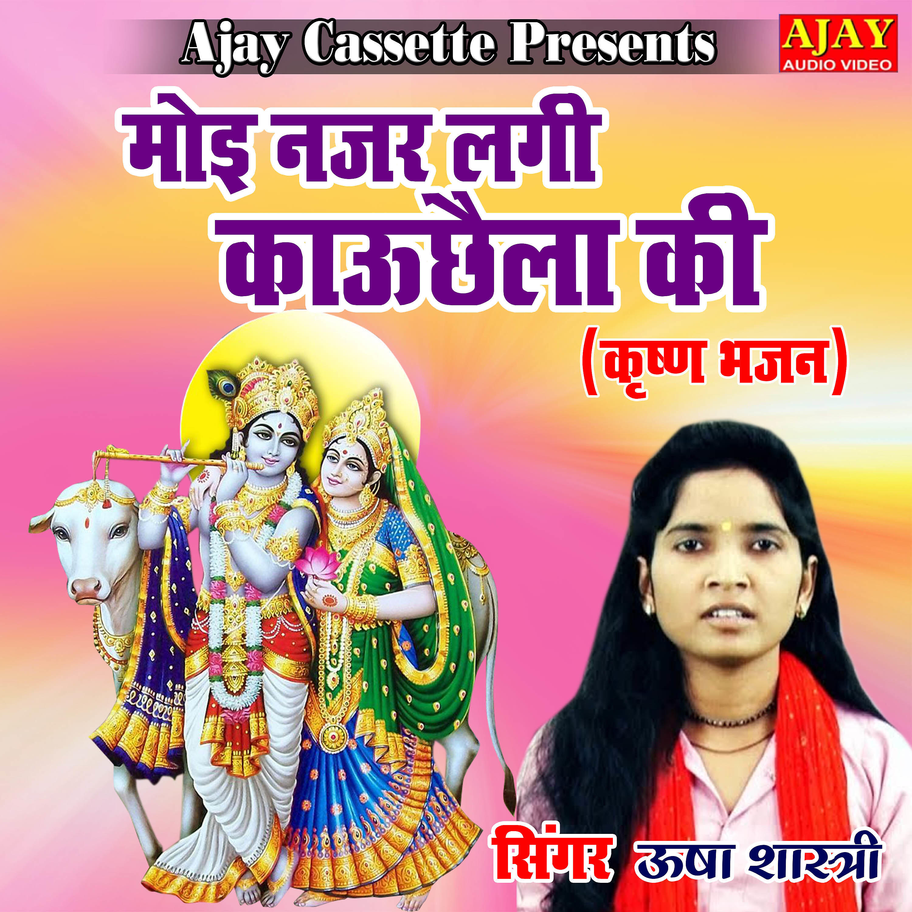Usha Shastri - Moyi Nazar Lagi Kauchaila Ki
