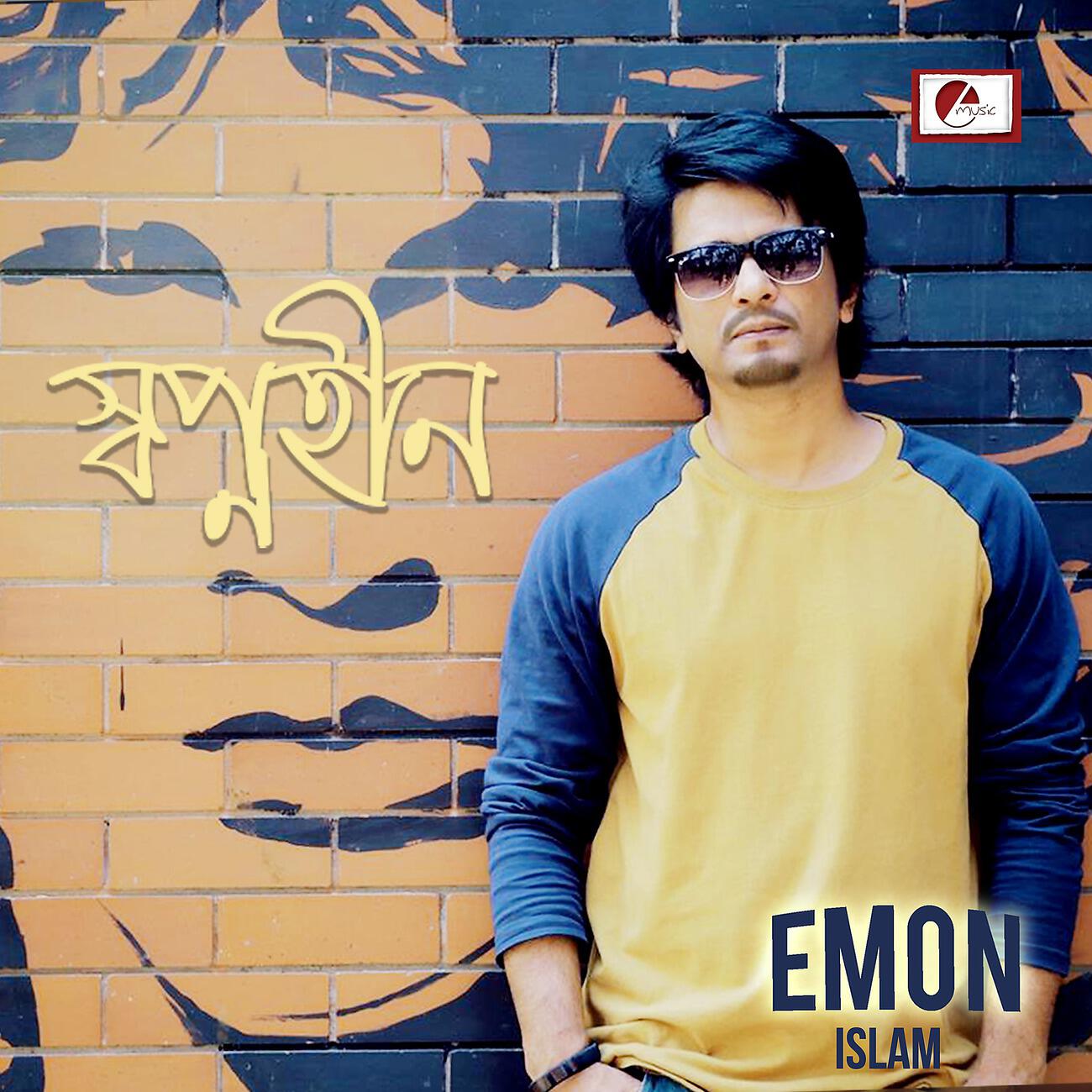 Emon Islam - Shatti Shagor