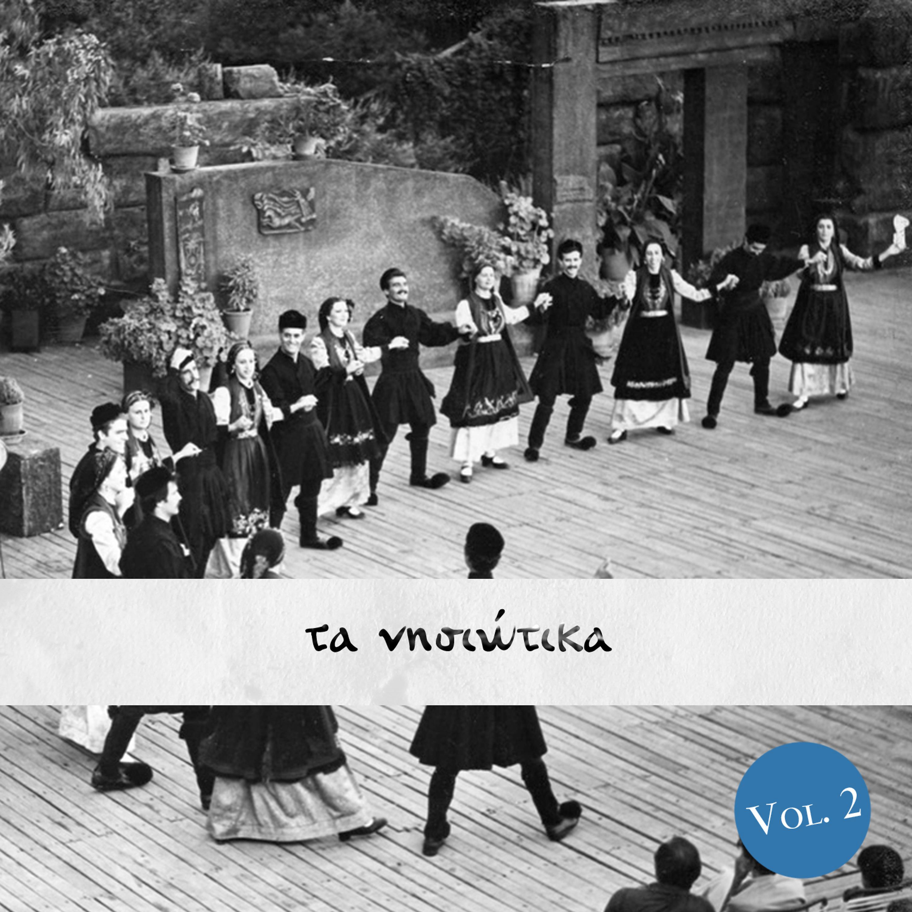 Постер альбома Ta Nisiotika, Vol.2