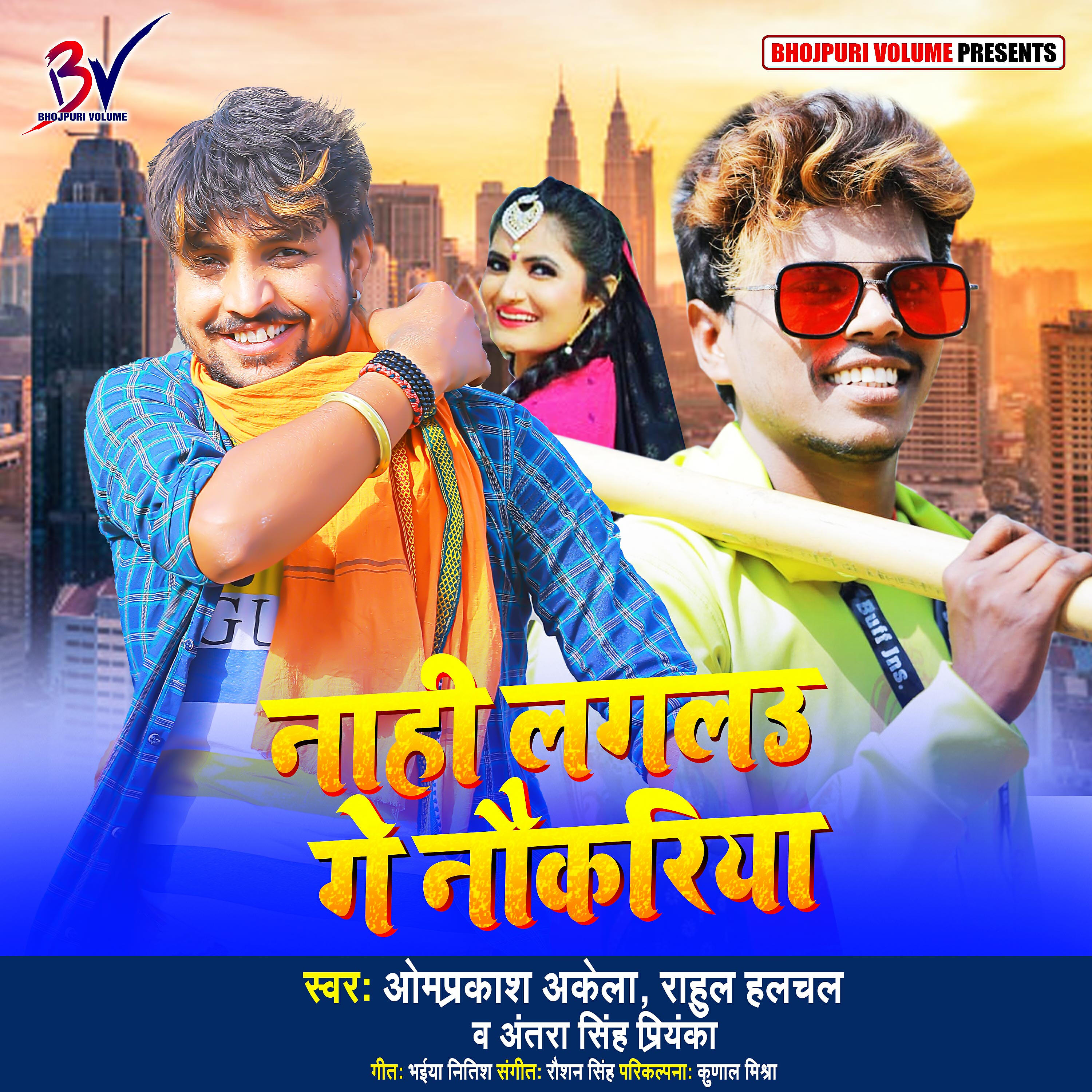 Omprakash Akela - Nahi Laglau Ge Naukariya