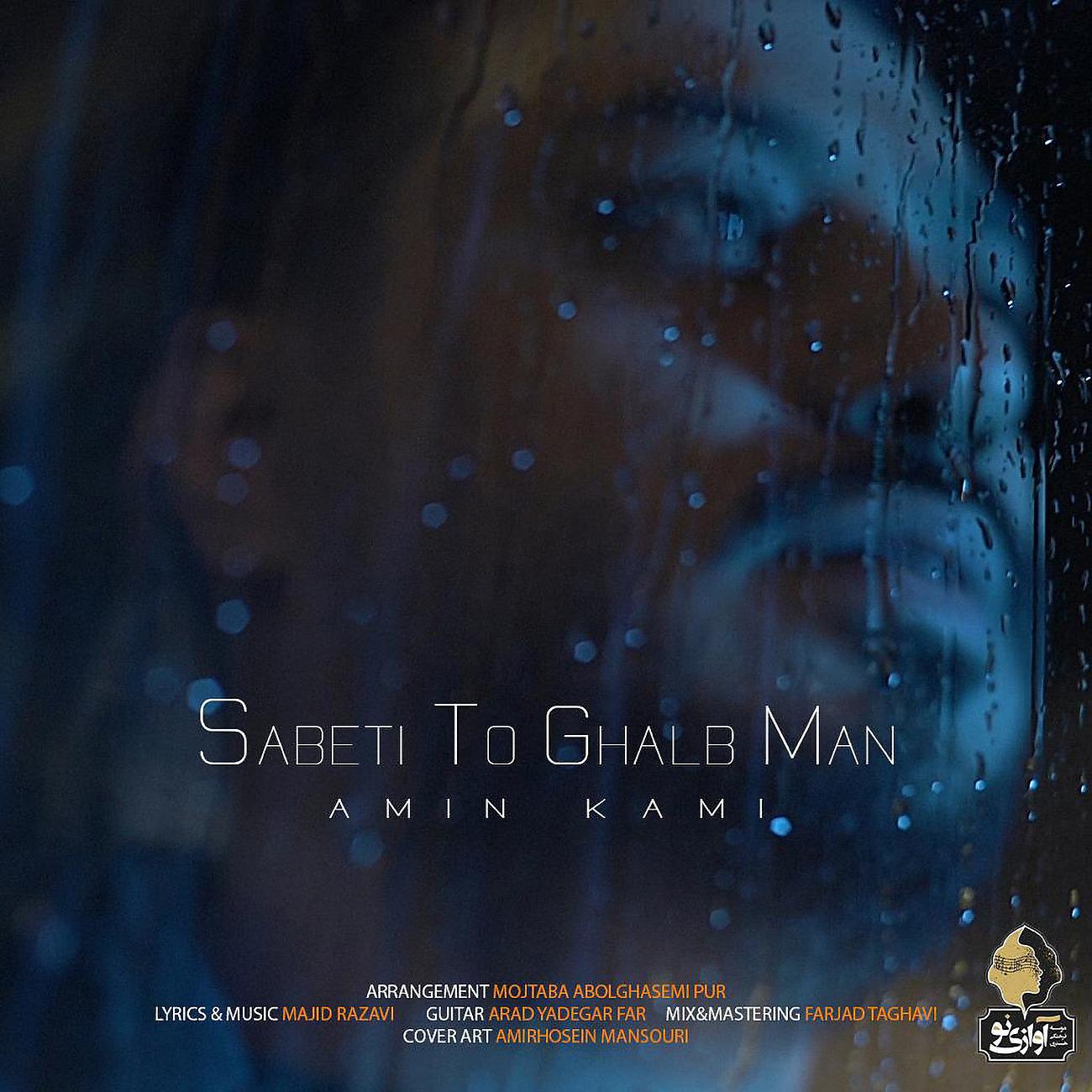 Постер альбома Sabeti To Ghalb Man