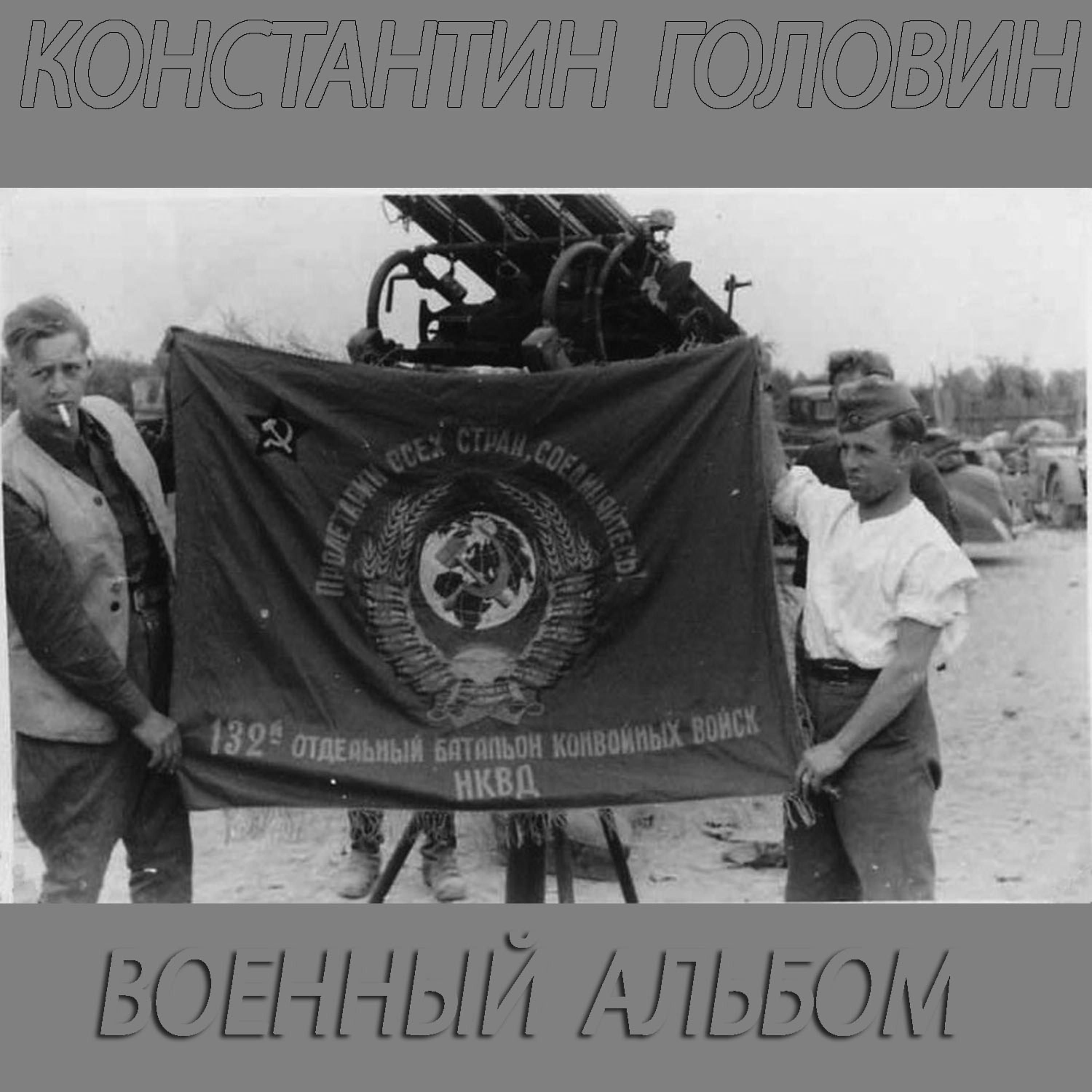 Постер альбома Album "Military"