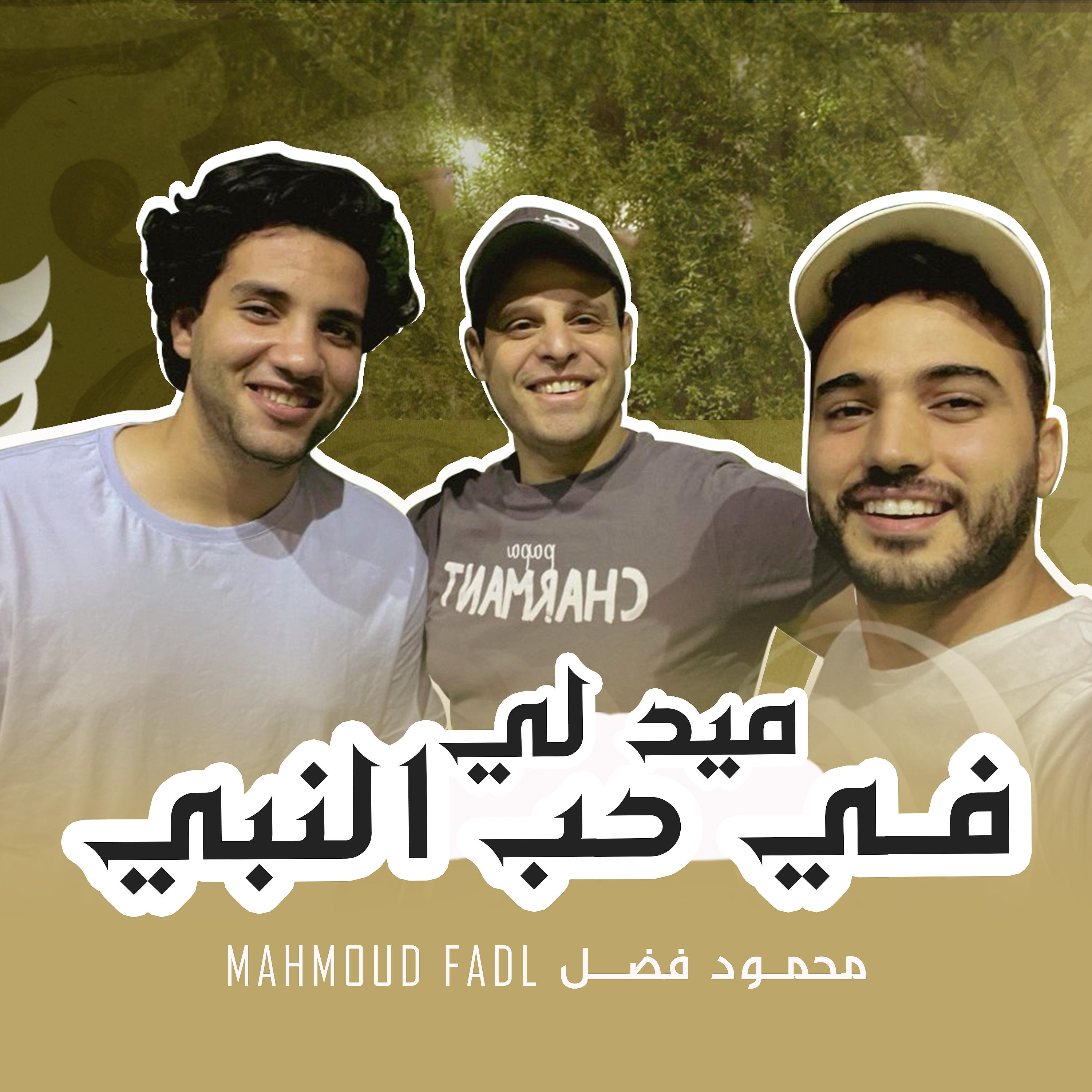 Постер альбома Medley Fi Hob Al Nabi (Live)
