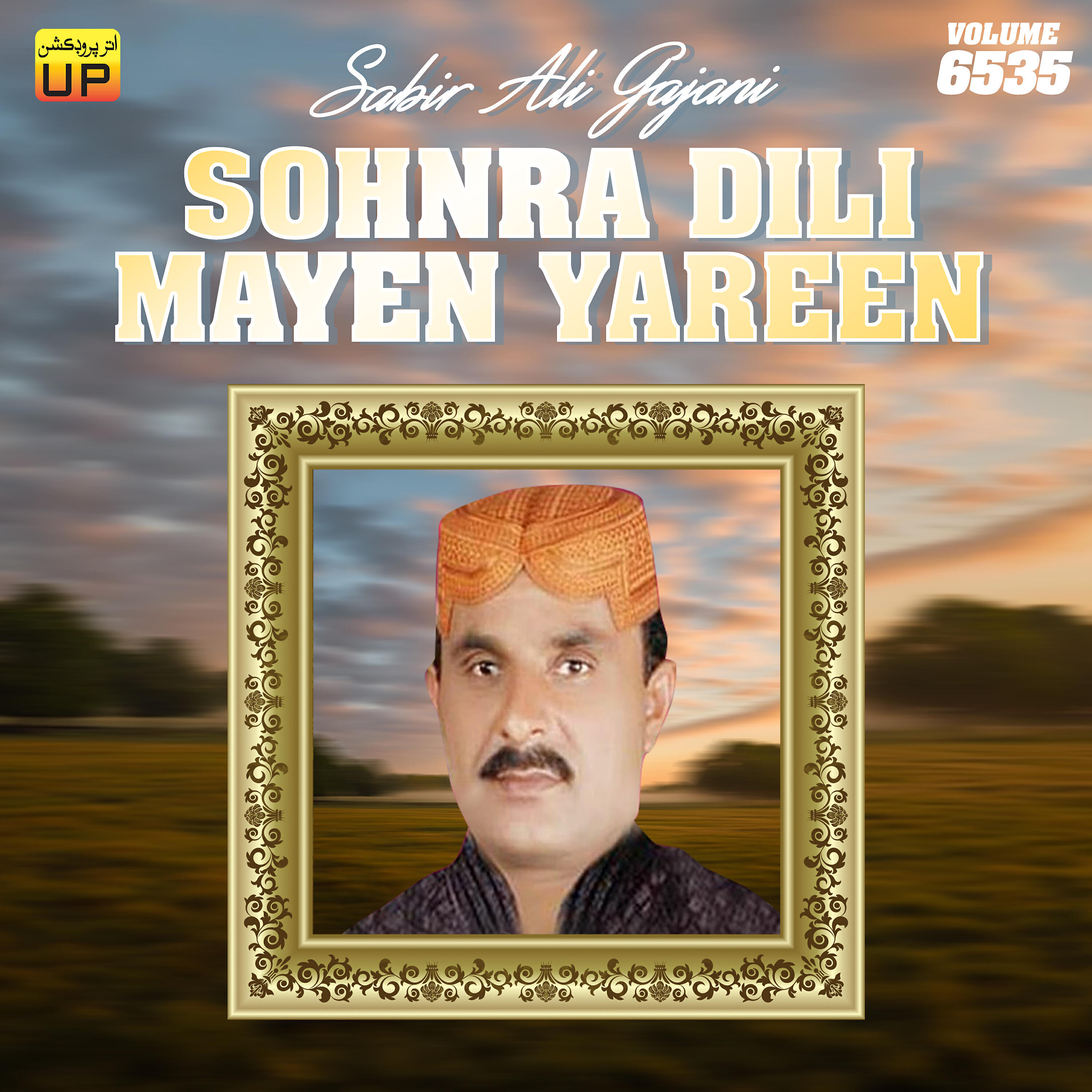 Sabir Ali Gajani - Parta Karan Man Chandi Kangan