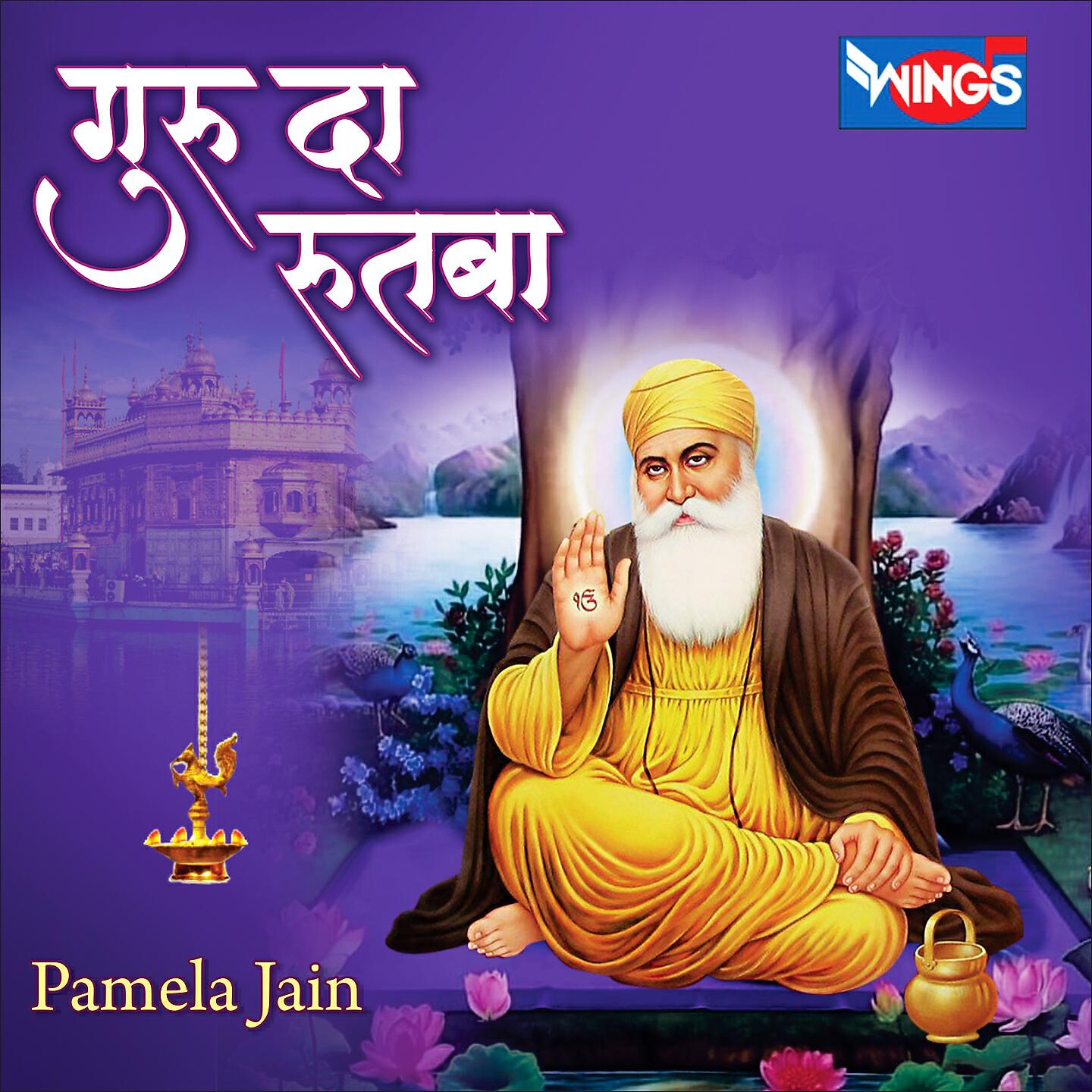 PAMELA JAIN - Guru Da Rutaba