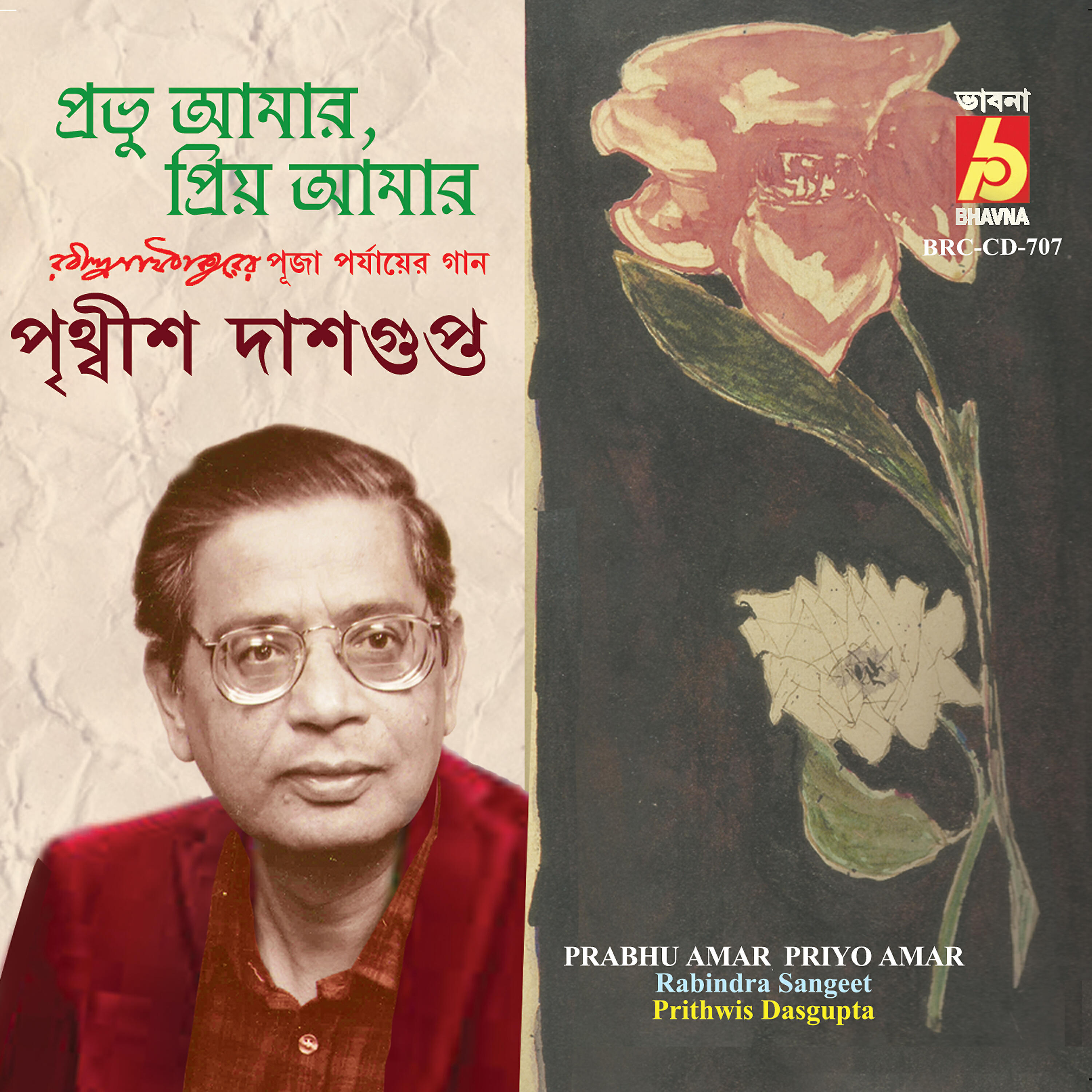 Prithwis Dasgupta - Tomar Ei Madhury