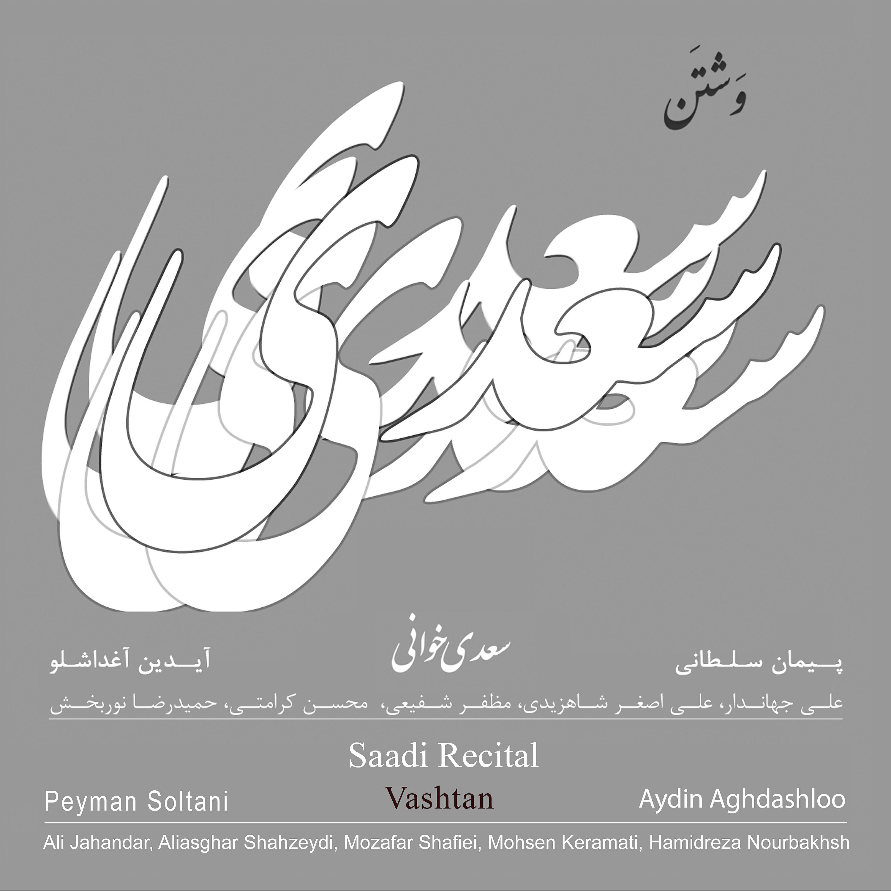 Peyman Soltani - Third Romance / Veys In Nava