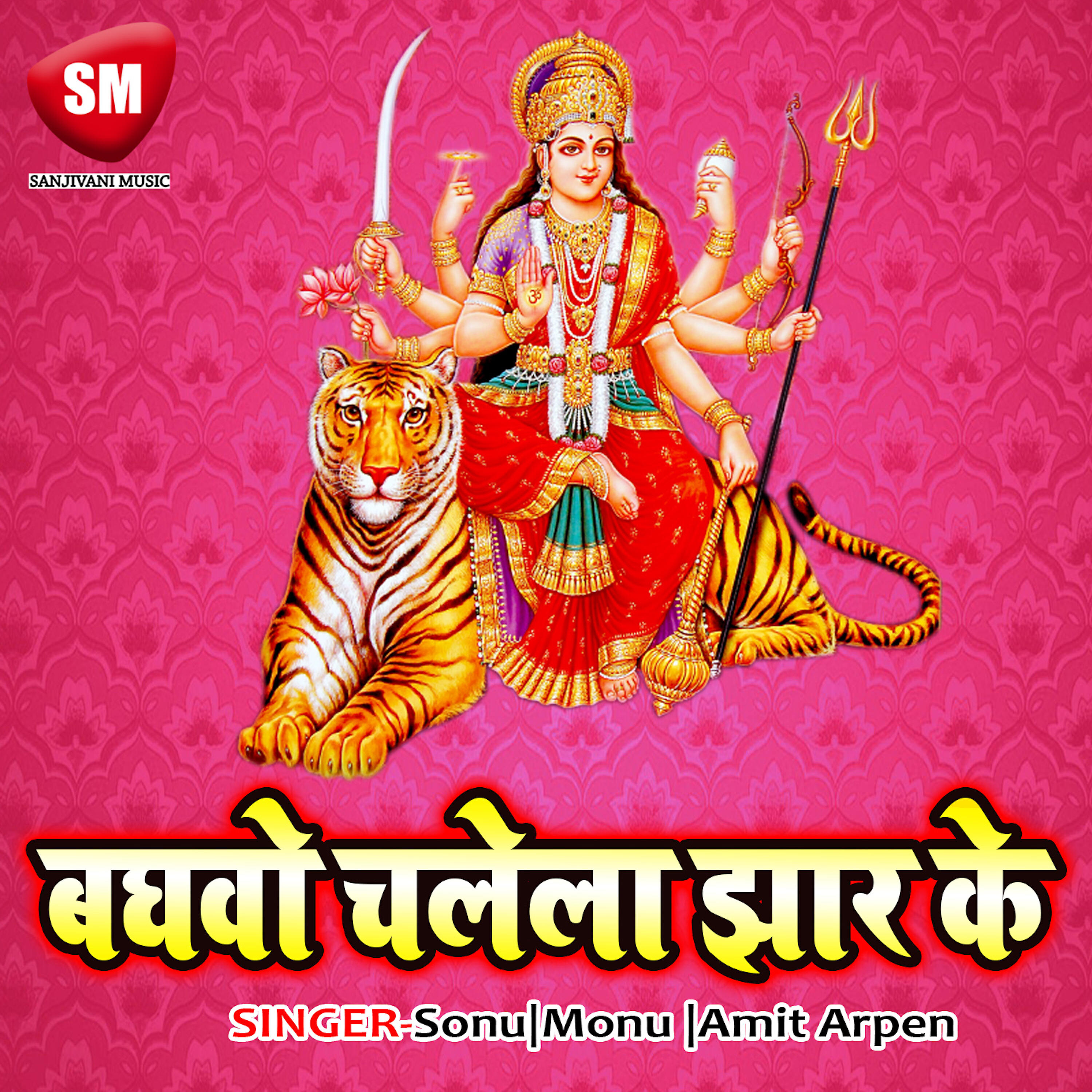 Monu - Sagaro Hokhat Mai Ke Baratiya