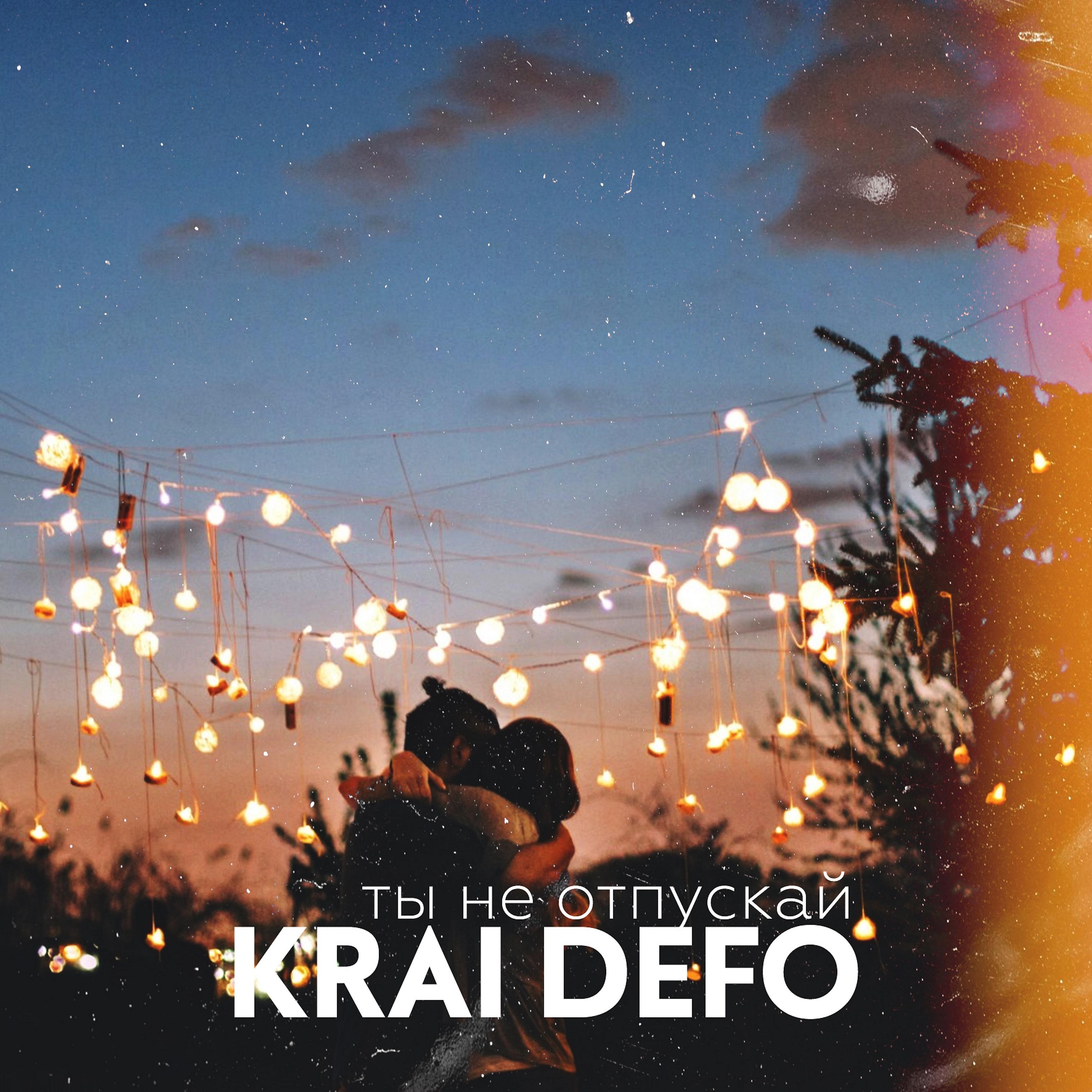 KRAI DEFO - В клочья