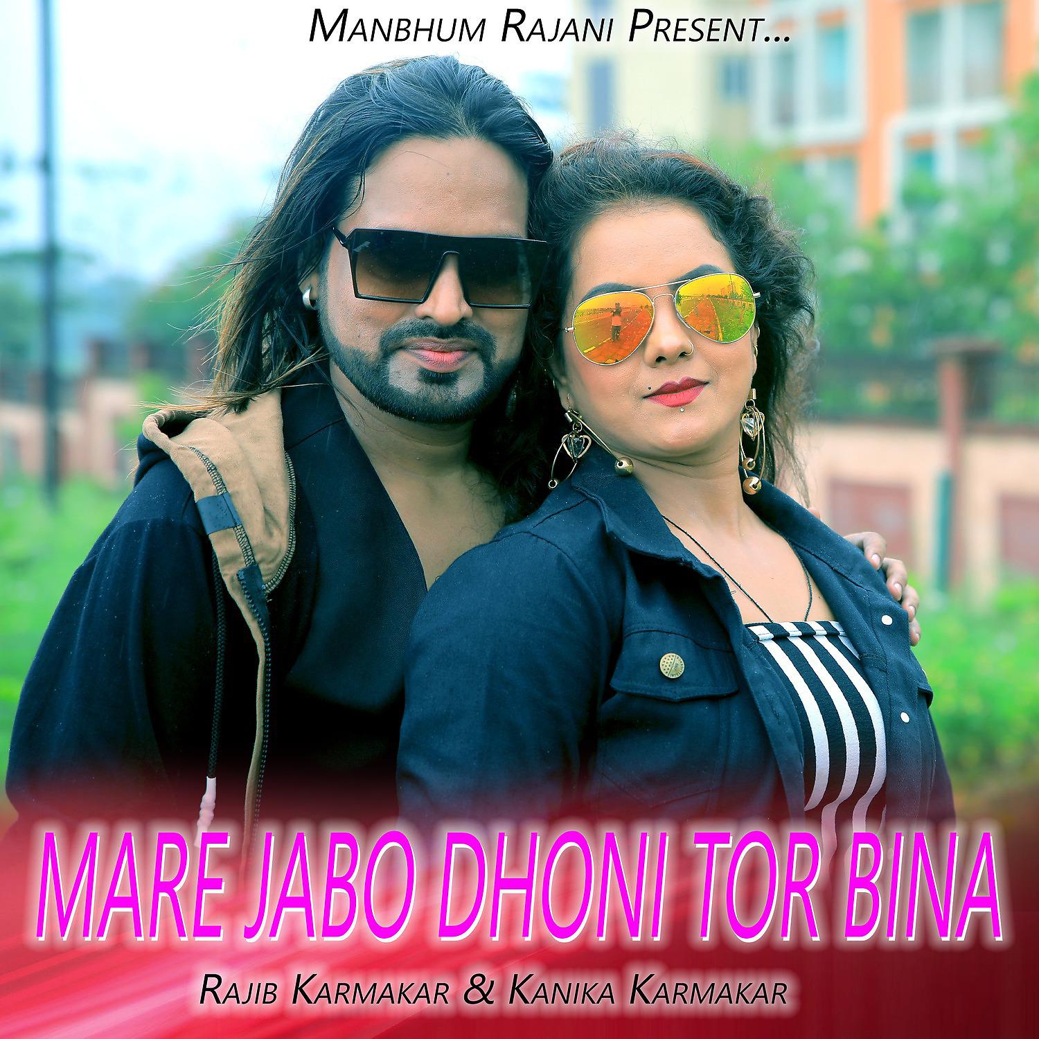 Постер альбома Mare Jabo Dhoni Tor Bina