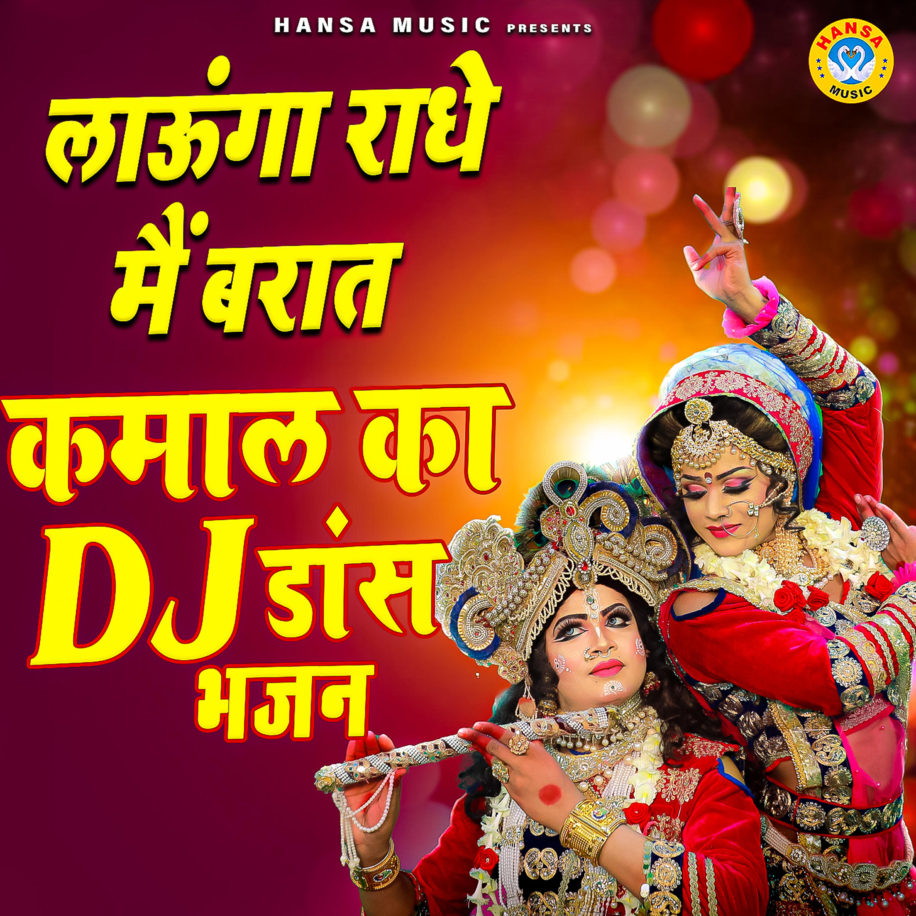 Rakesh Kala - Launga Radhe Main Baraat
