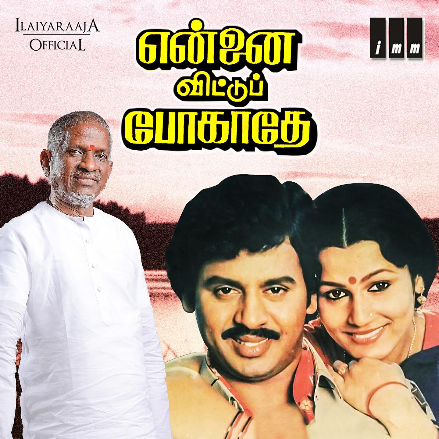 Ilaiyaraaja - Oorukkullae
