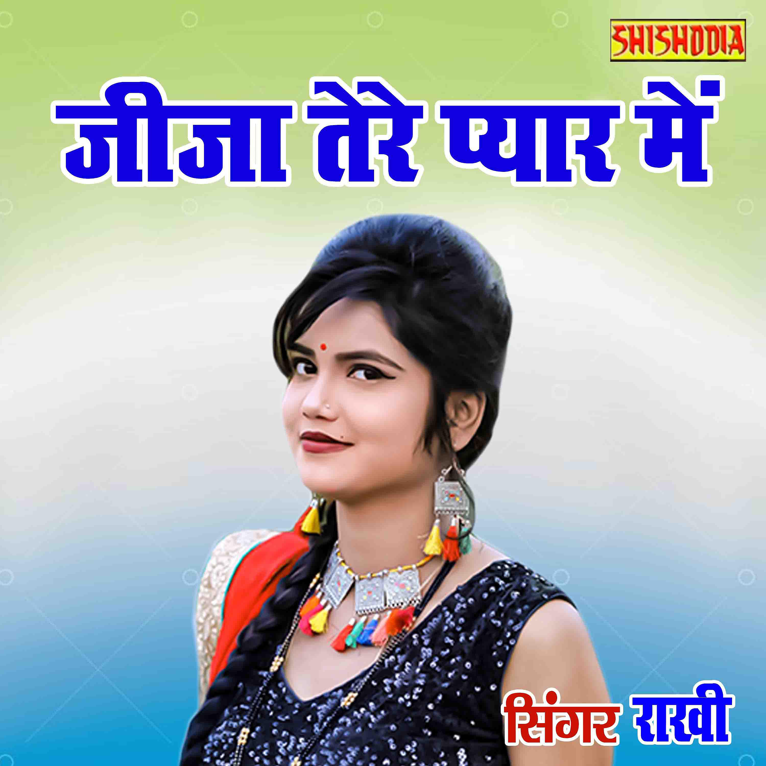 Постер альбома Jija Tere Pyar Me Rasgulla