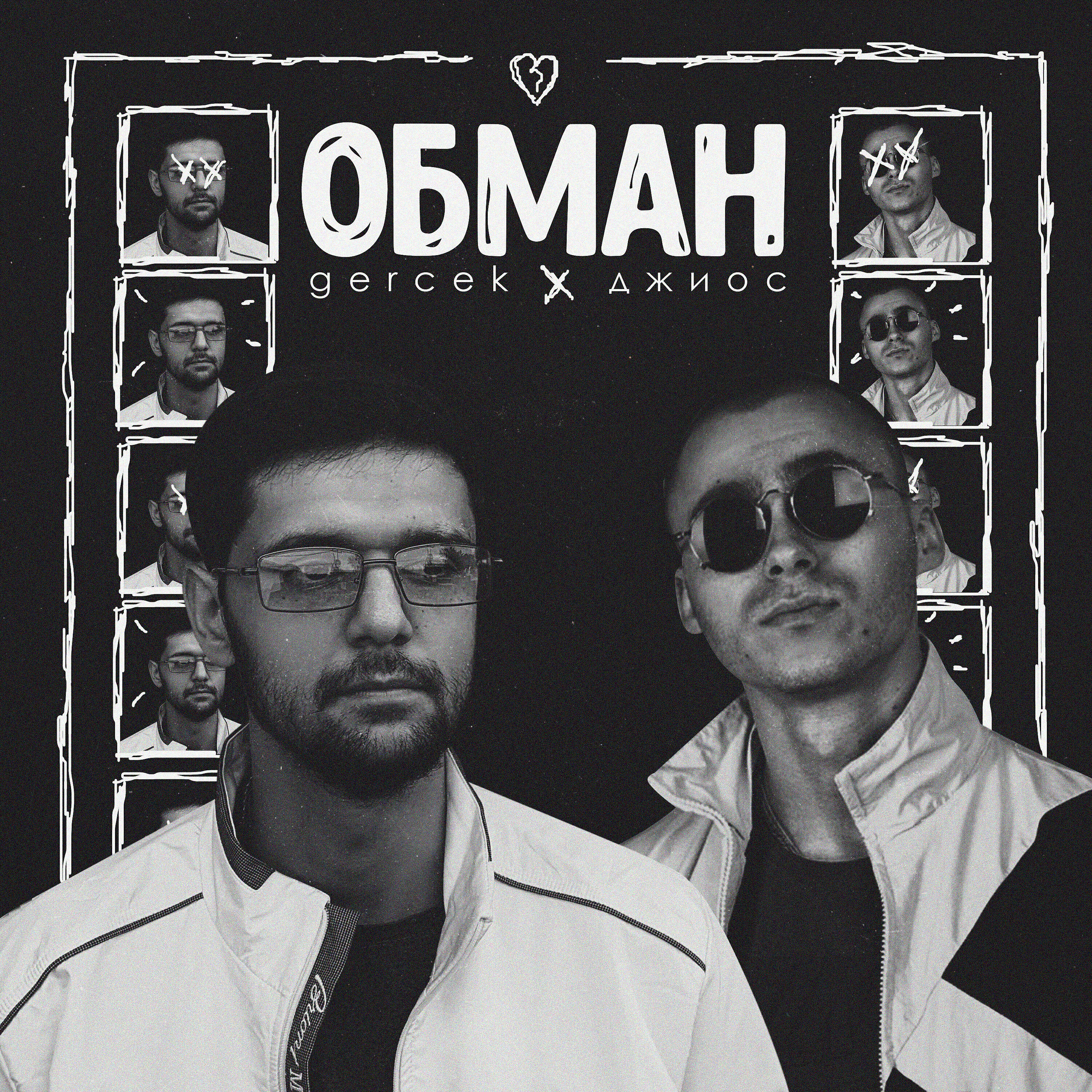 Gercek - Обман