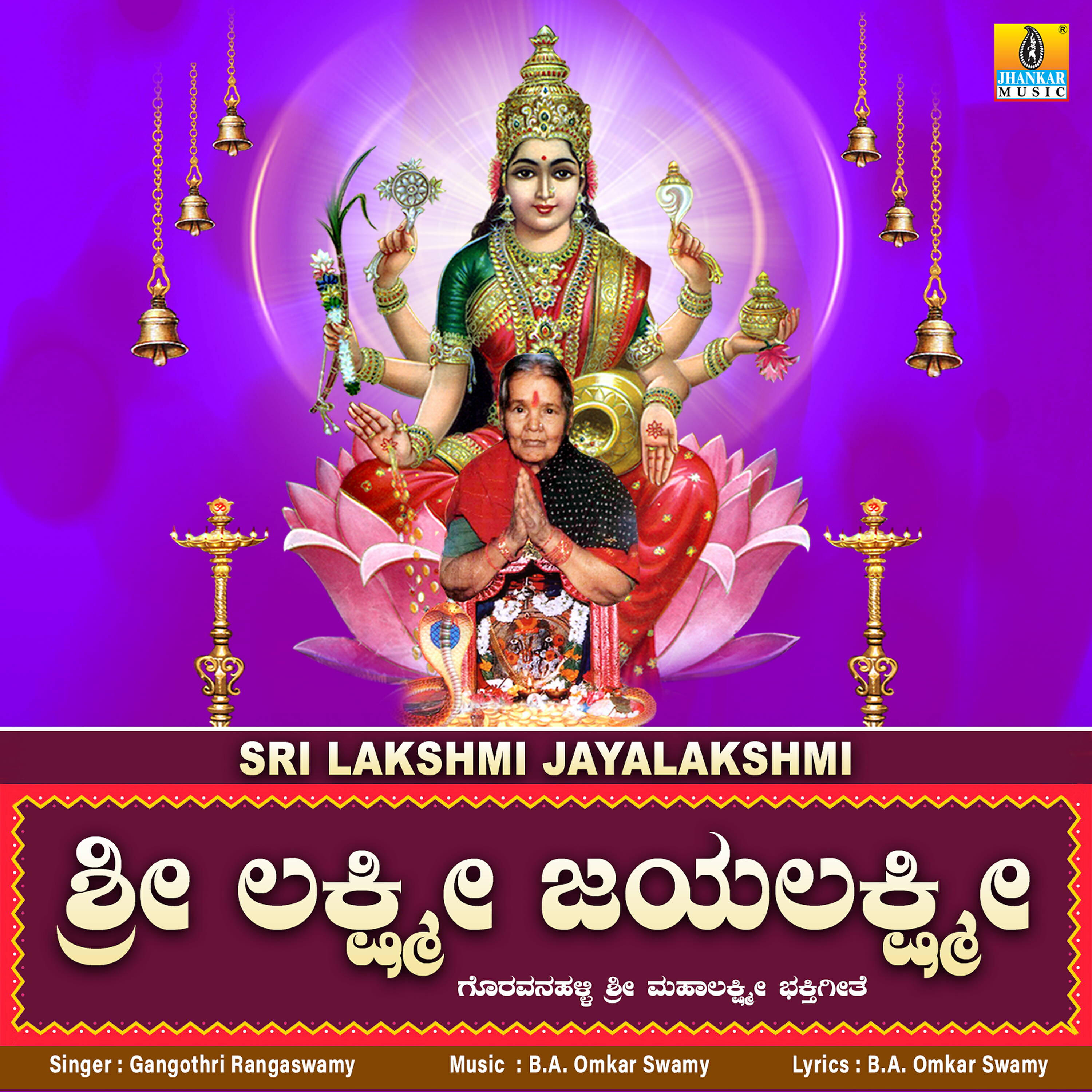 Gangothri Rangaswamy - Sri Lakshmi Jayalakshmi