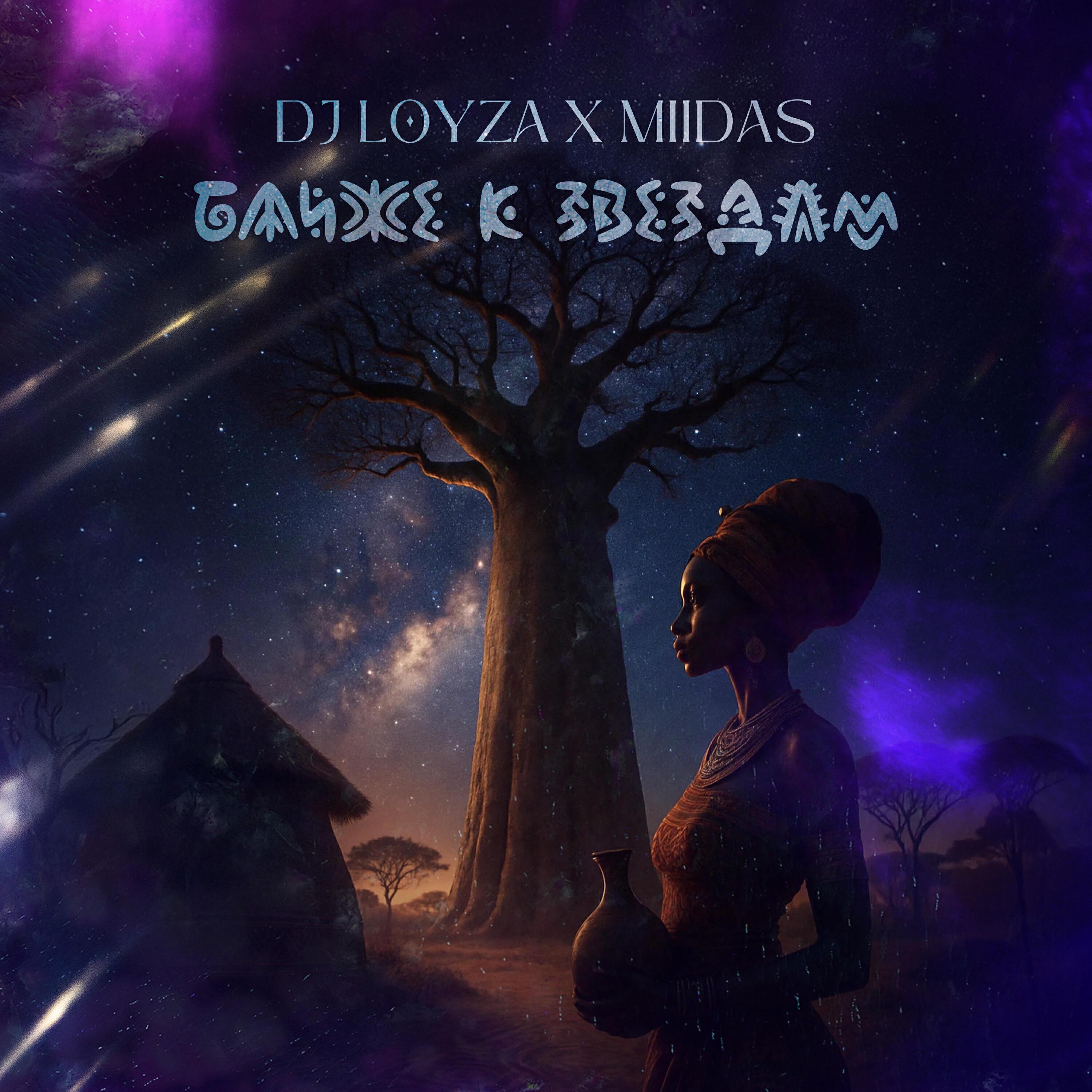 DJ LOYZA все песни в mp3