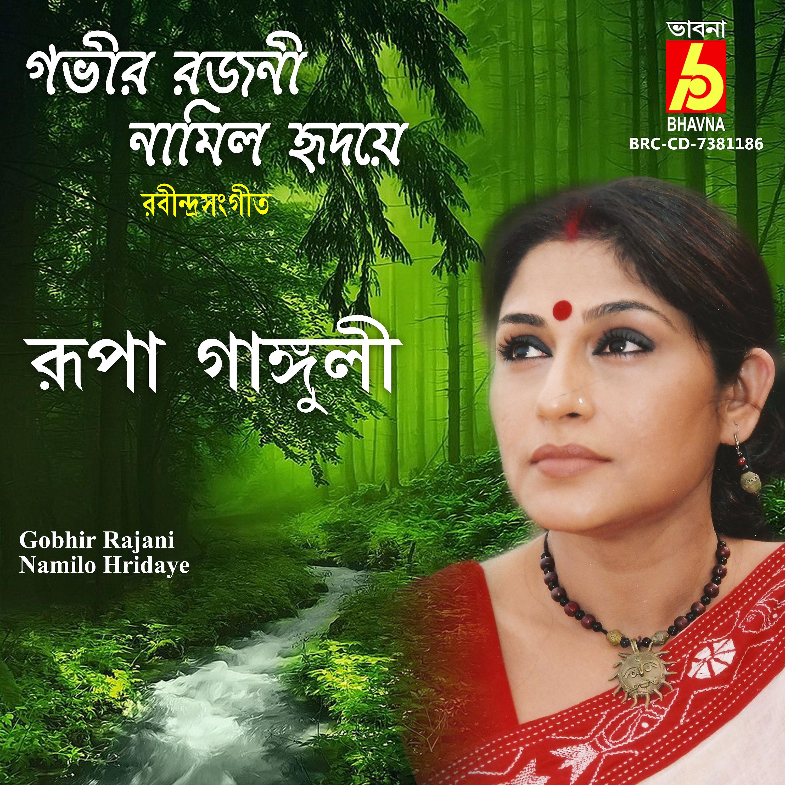 Постер альбома Gobhir Rajani Namilo Hridaye
