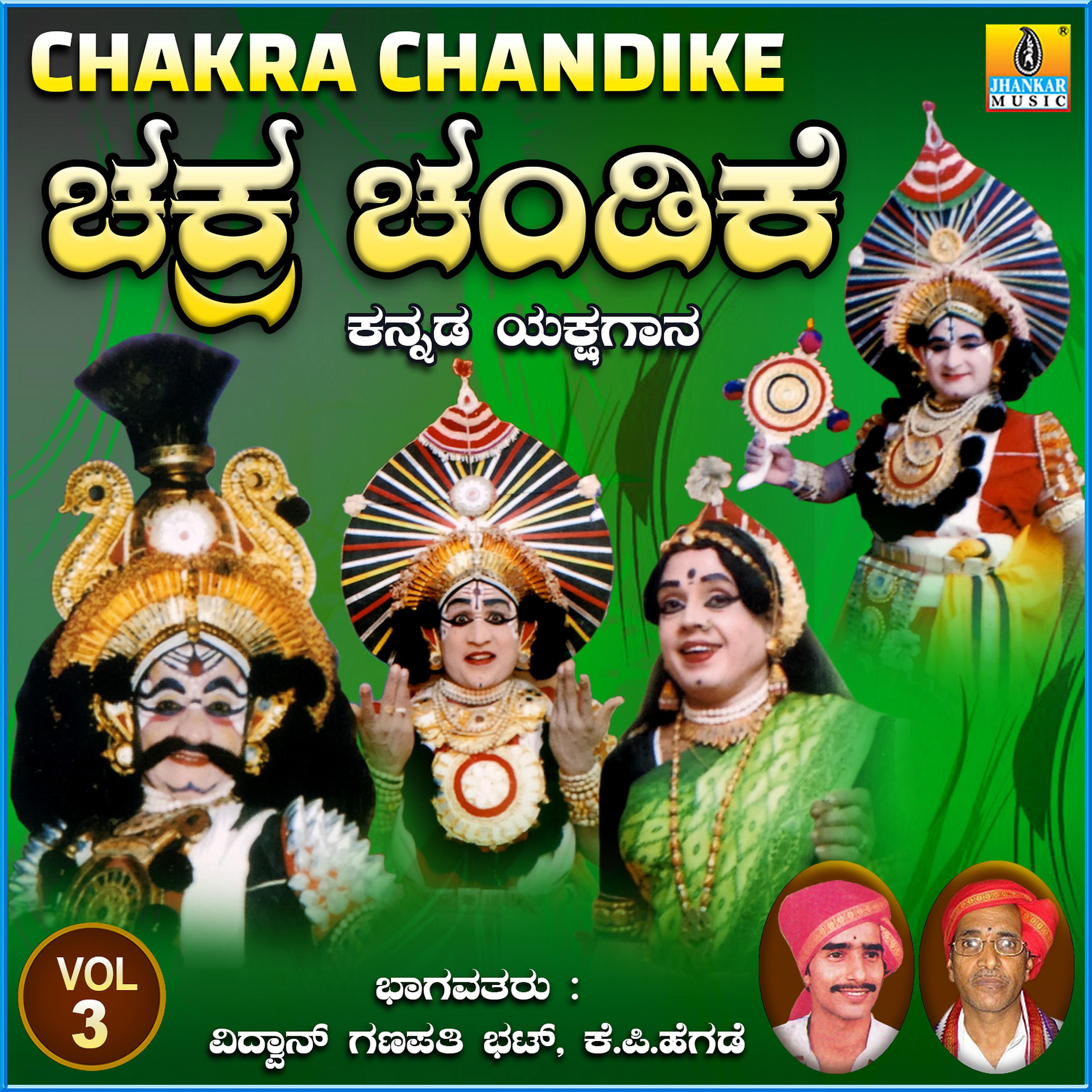 Постер альбома Chakra Chandike, Vol. 3