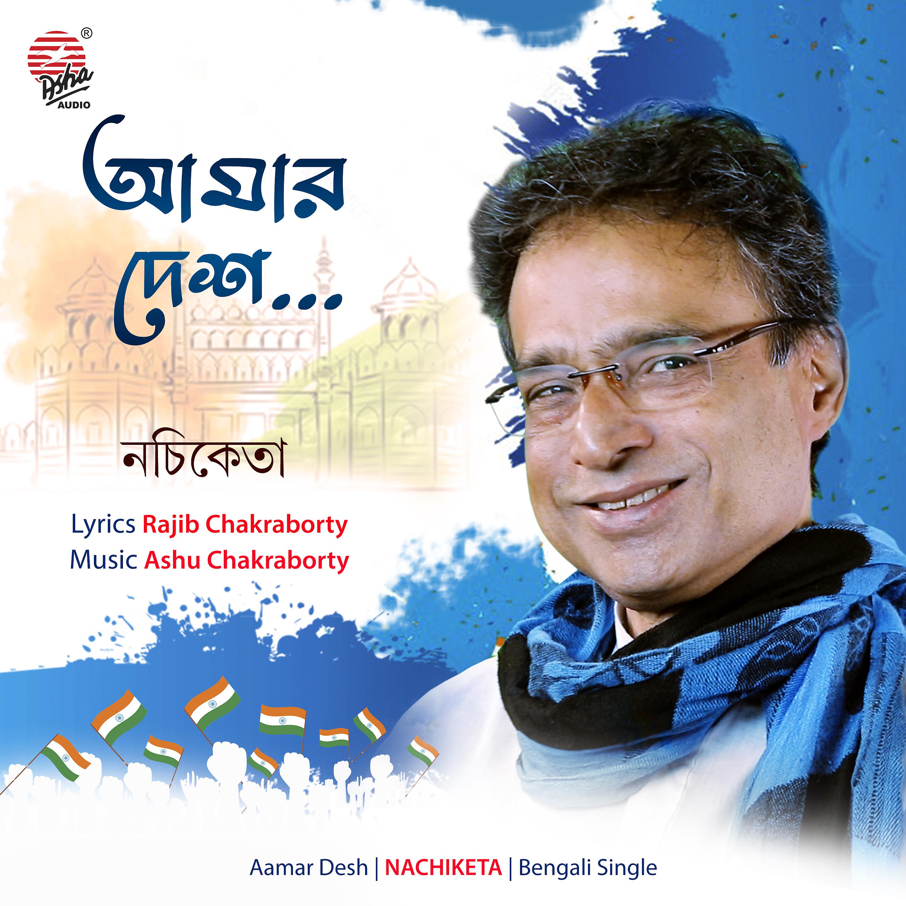 Постер альбома Aamar Desh - Single