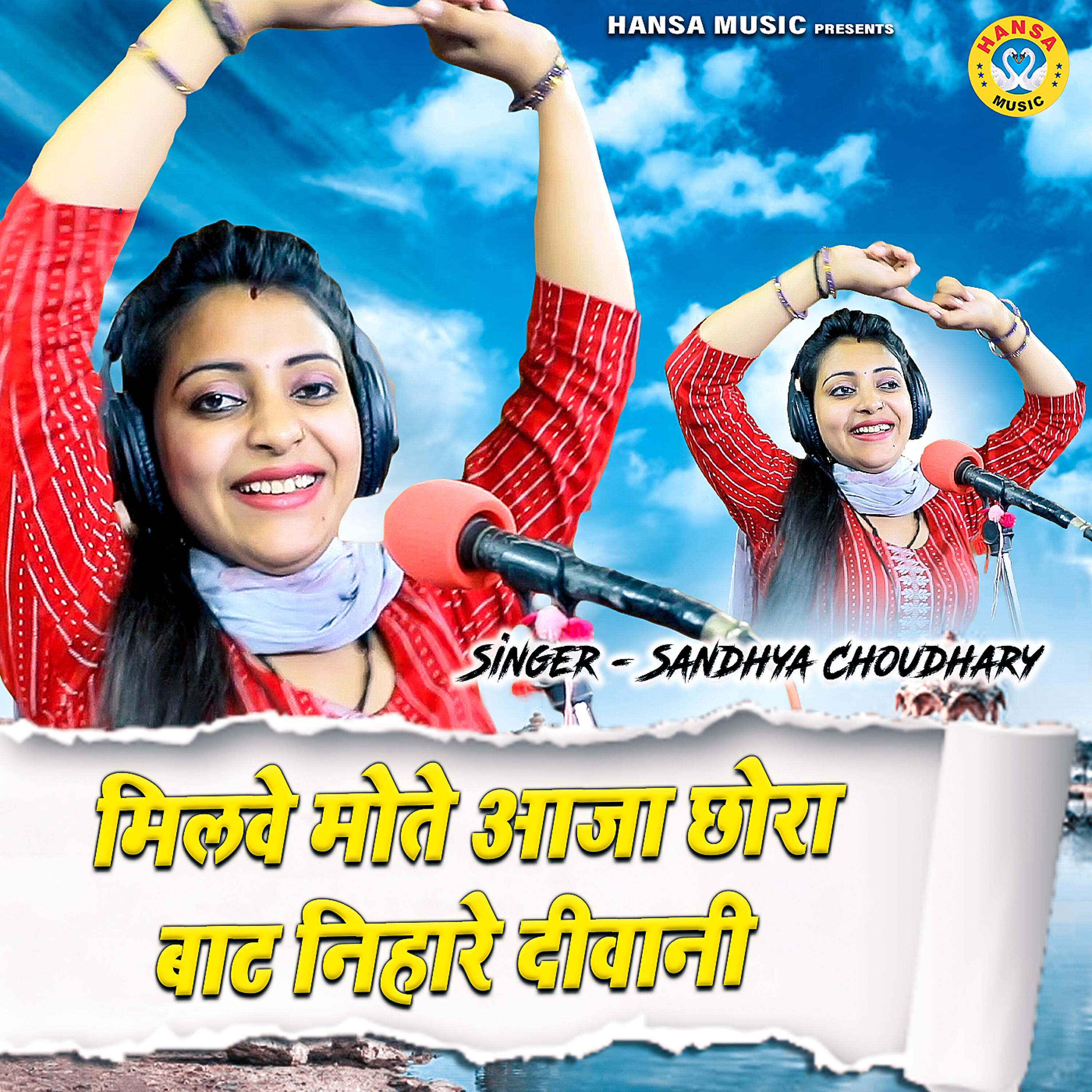 Sandhya Choudhary - Milwe Mote Aaja Chhora Baat Nihare Diwani