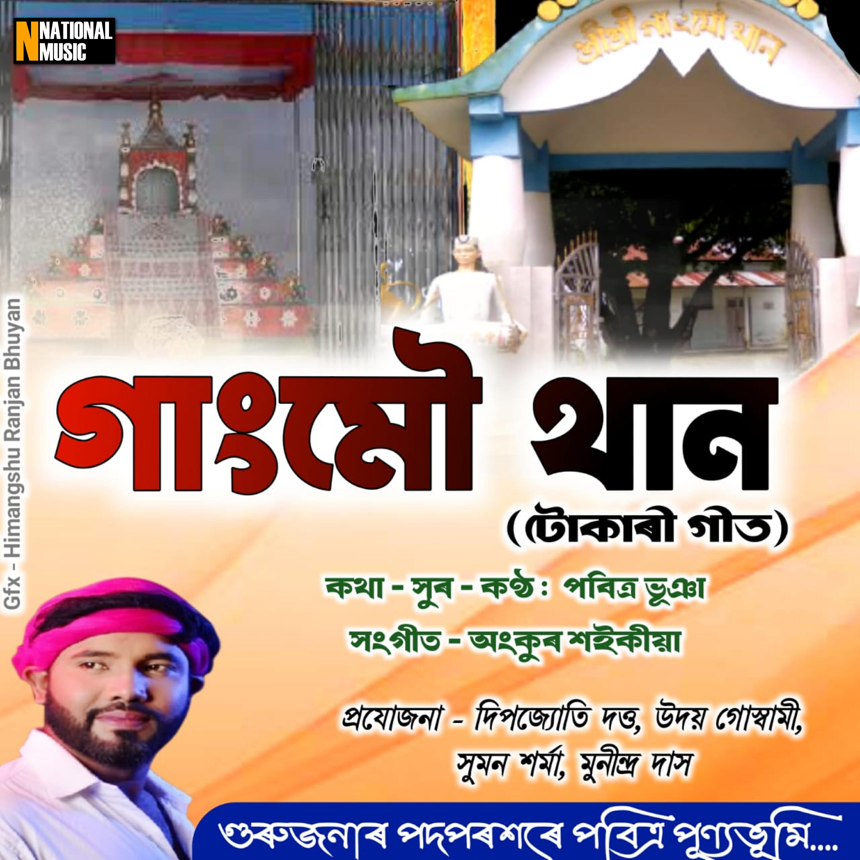 Pabitra Bhuyan - Gangmou Than