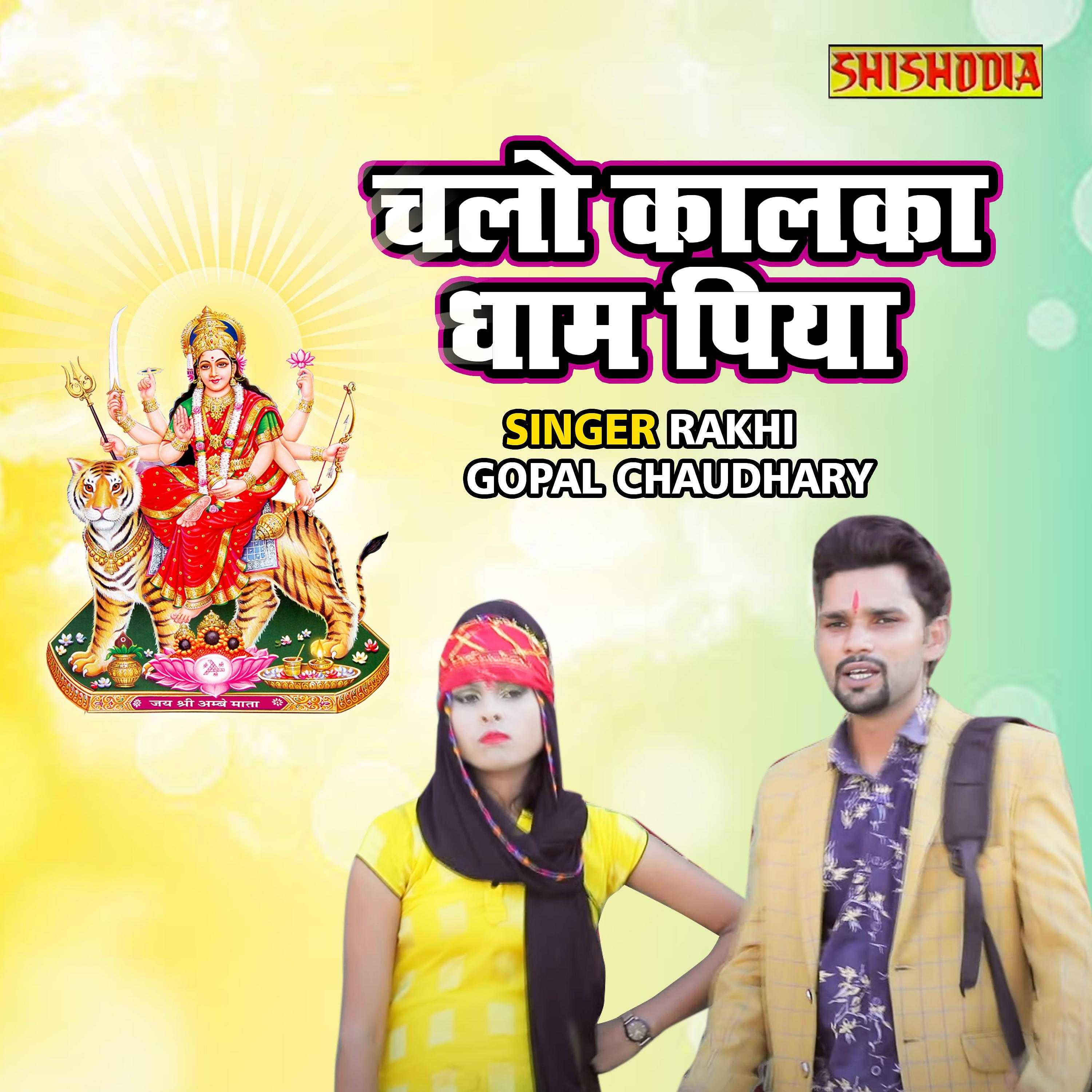 Постер альбома Chalo Kalaka Dhaam Piya