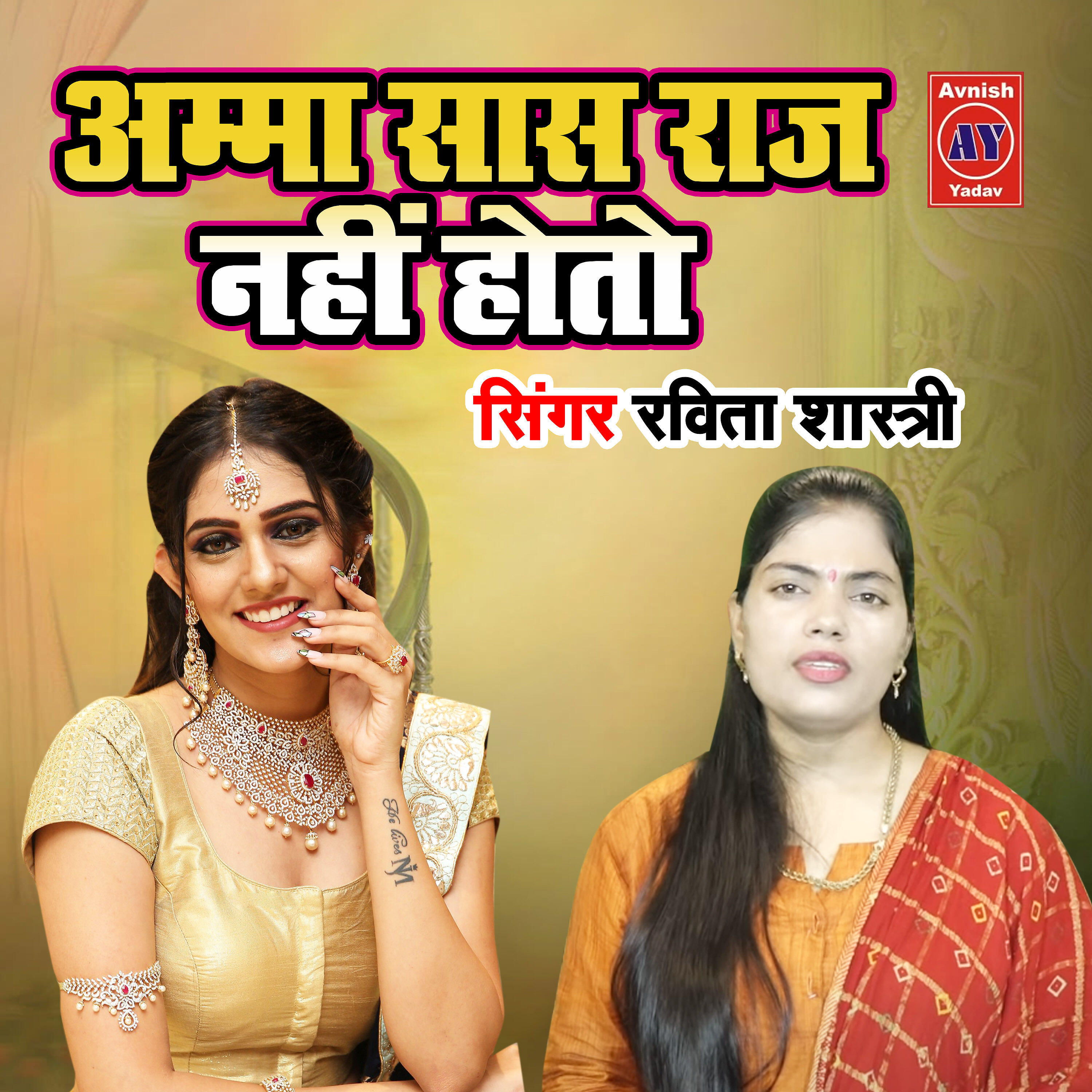 Ravita Shastri - Amma Saas Raaj Nahi Hoto