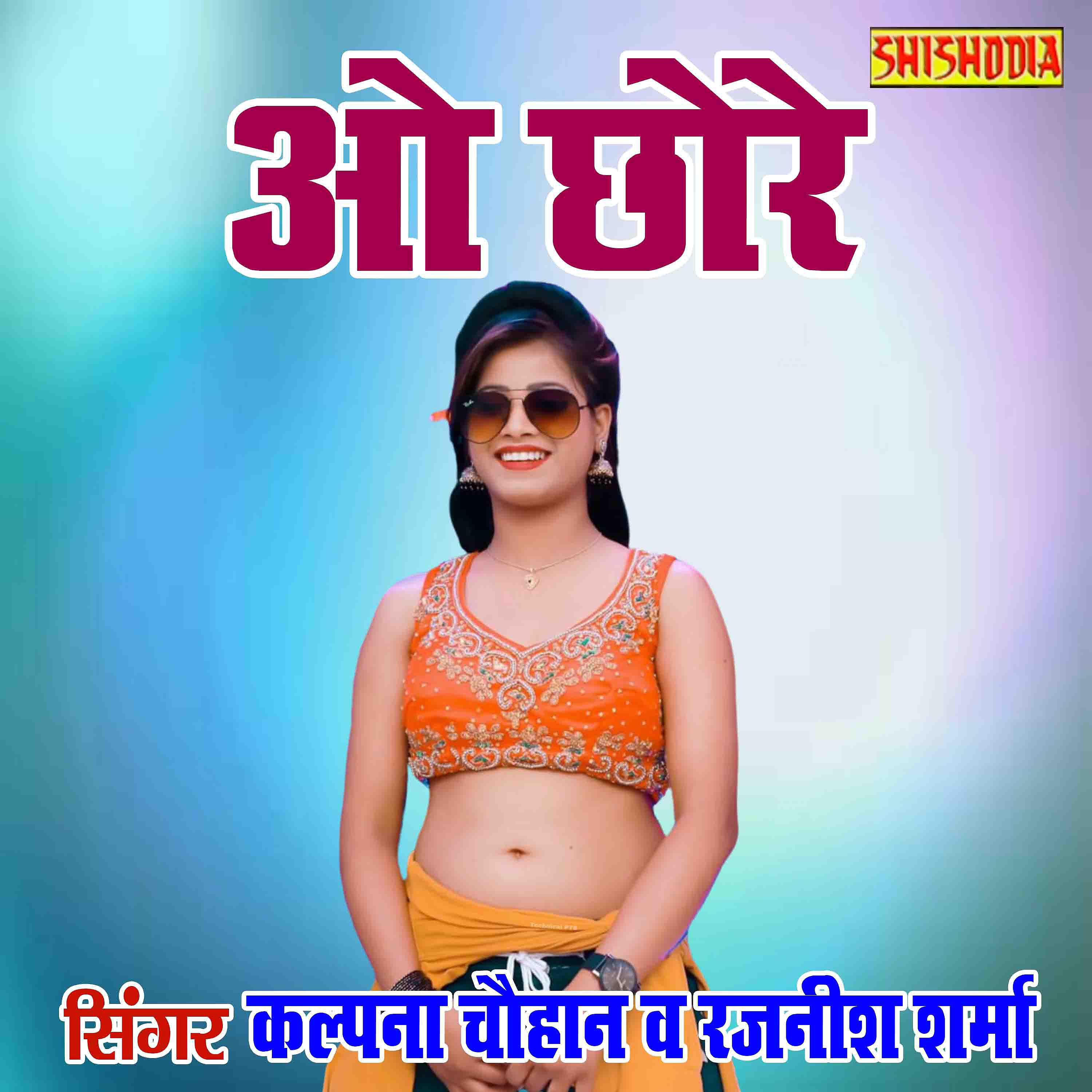 Kalpana Chauhan - O Chhore Maine To Tu Awara Sa Lage Se