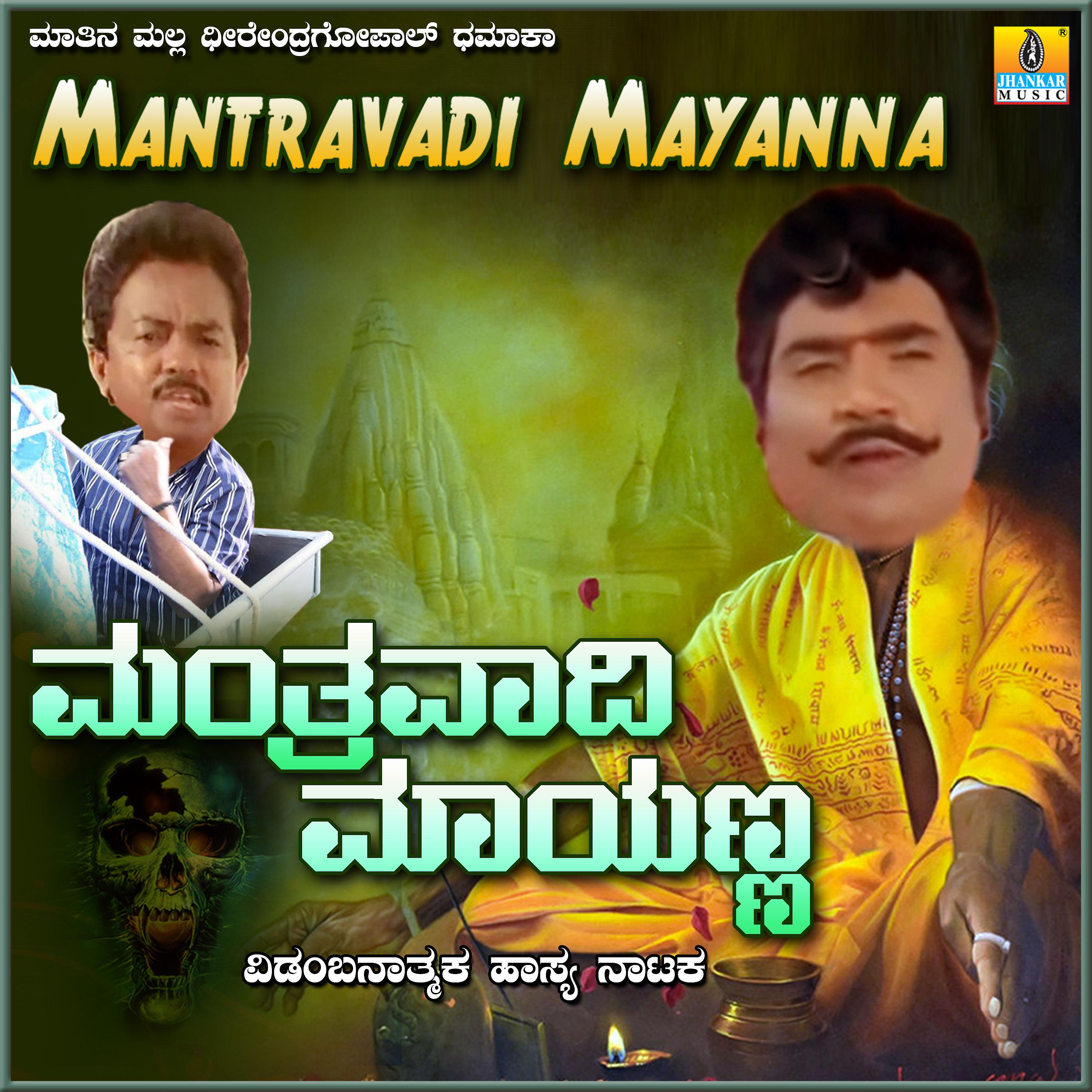Постер альбома Mantravadi Mayanna
