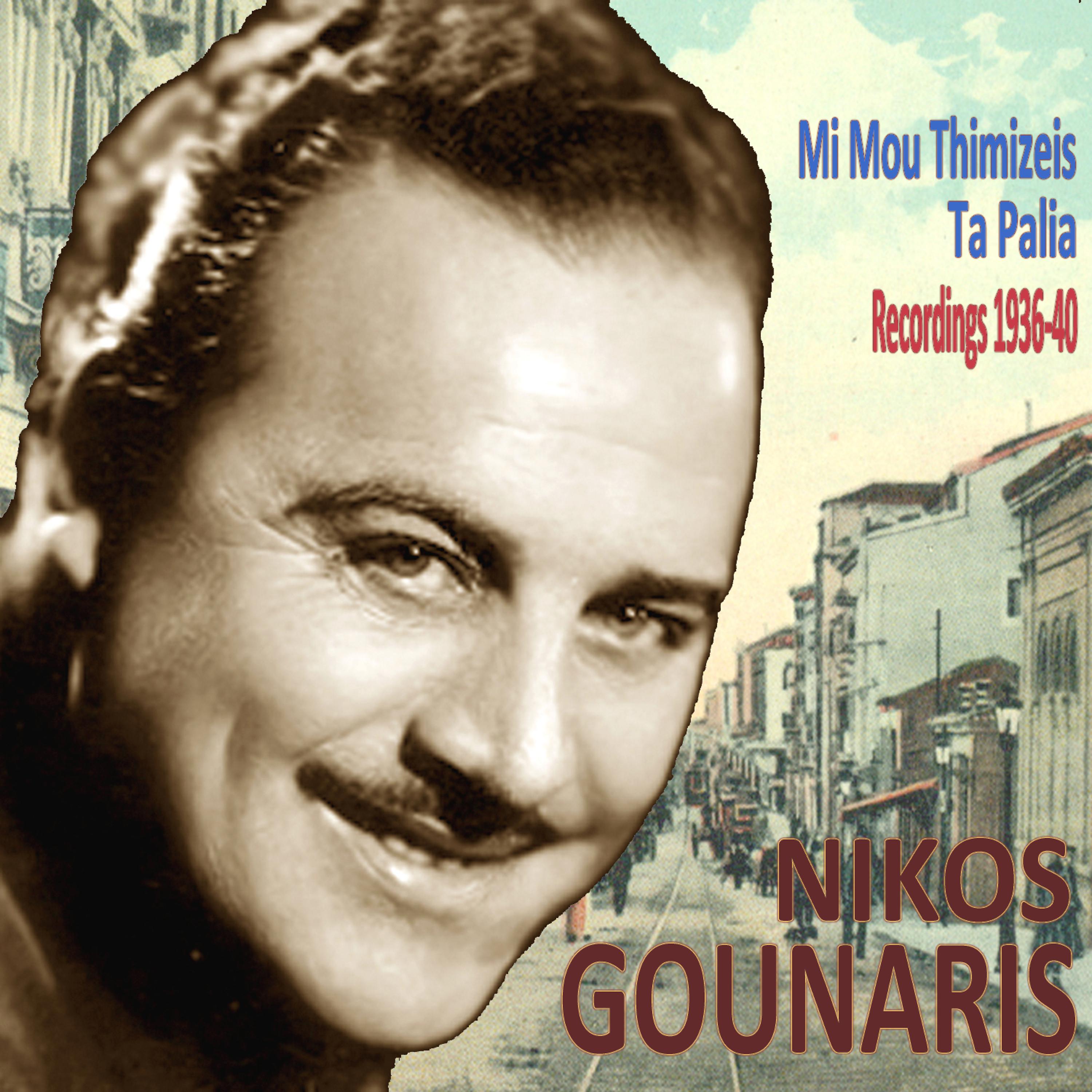 Постер альбома Mi Mou Thymizeis Ta Palia (Recordings 1936-1940)