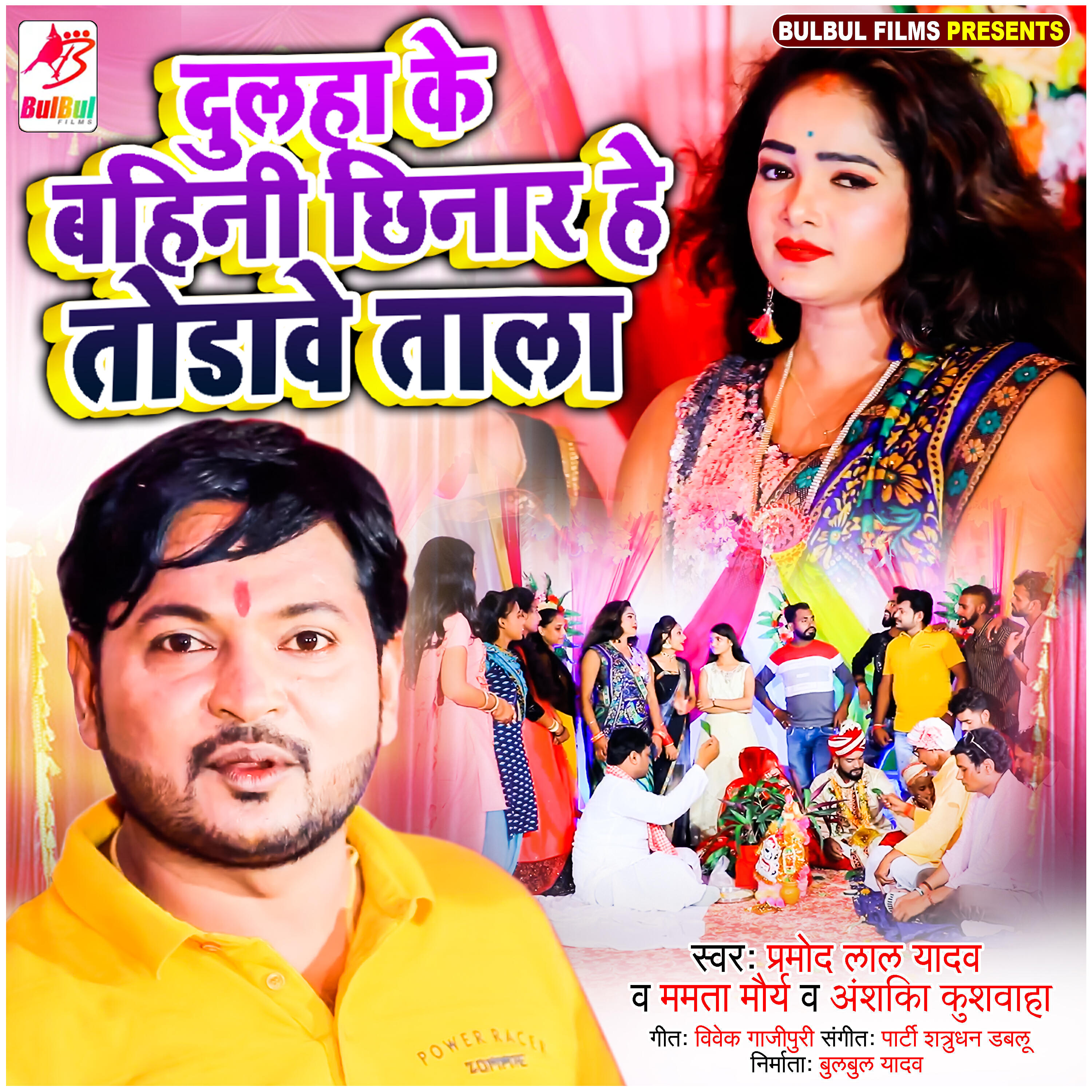 Pramod Lal Yadav - Dulaha Ke Bahini Chinar He Todave Tala
