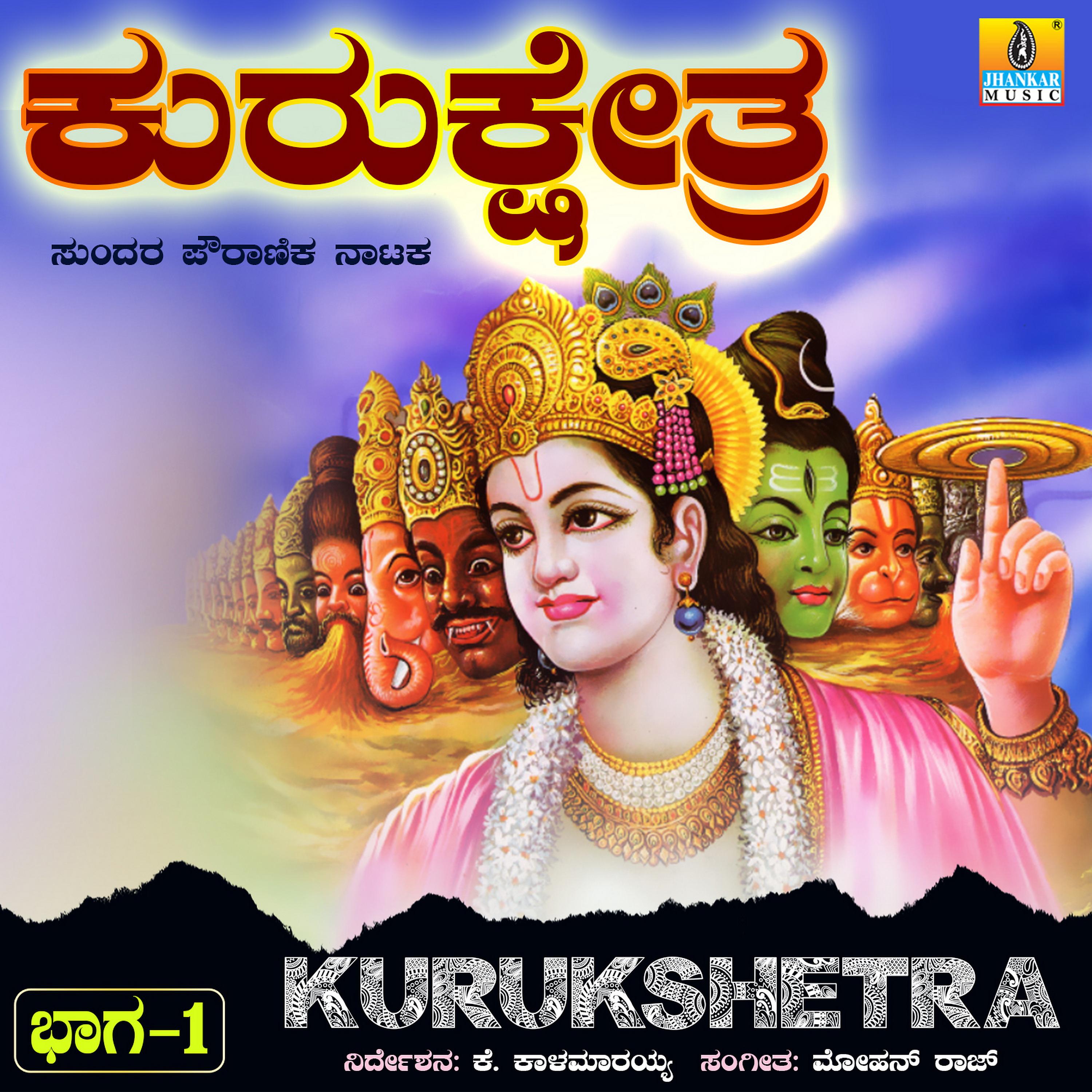 Постер альбома Kurukshetra, Vol. 1