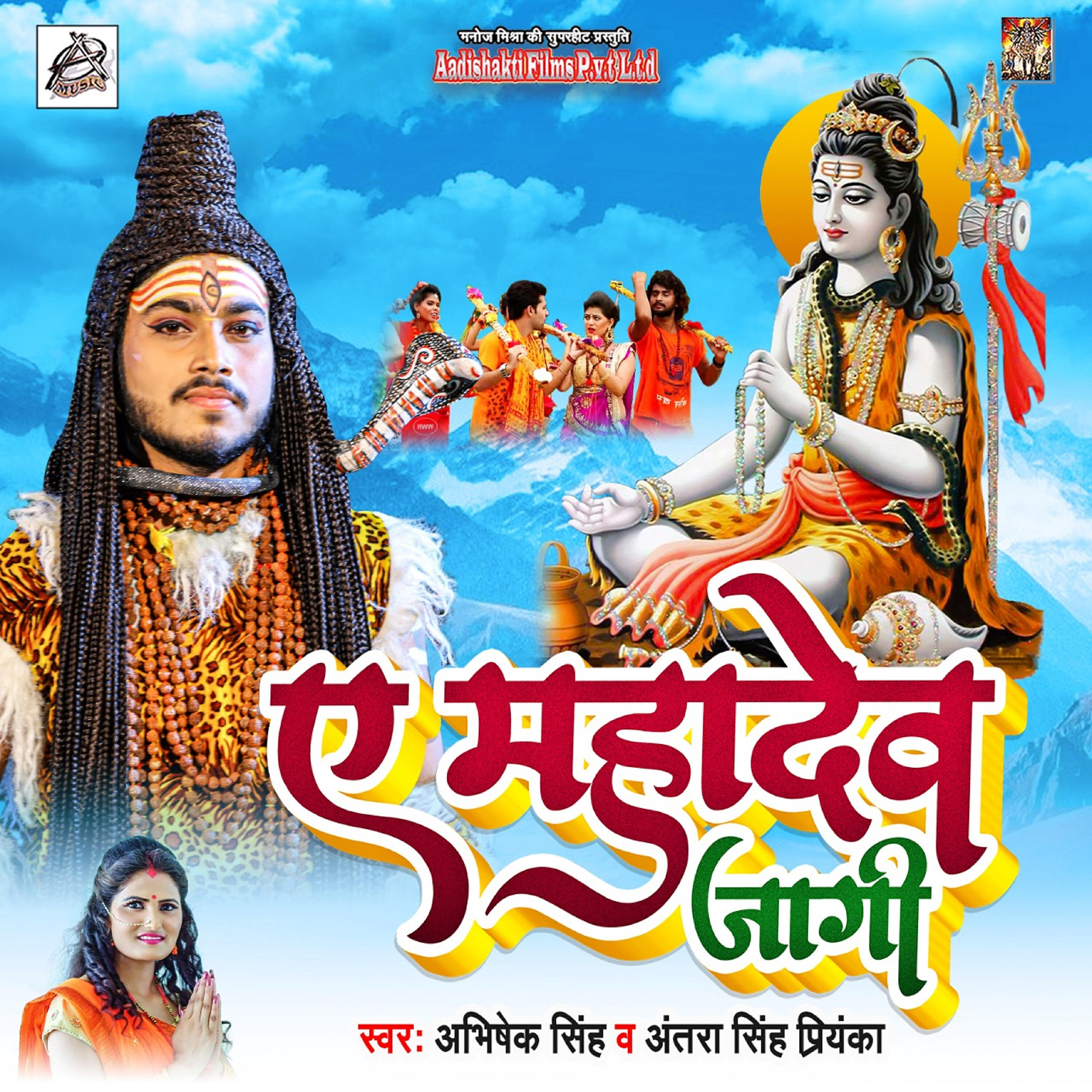 Abhishek Singh - Ae Mahadev Jaagi
